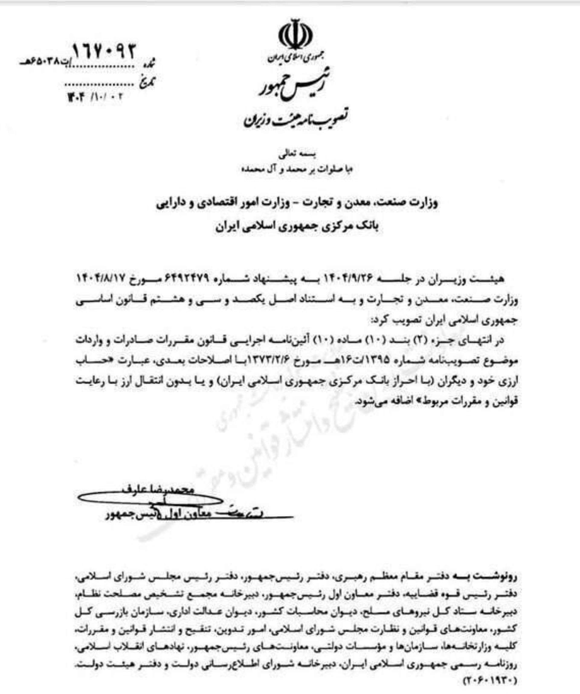 مصوبه واردات خودرو بدون انتقال ارز