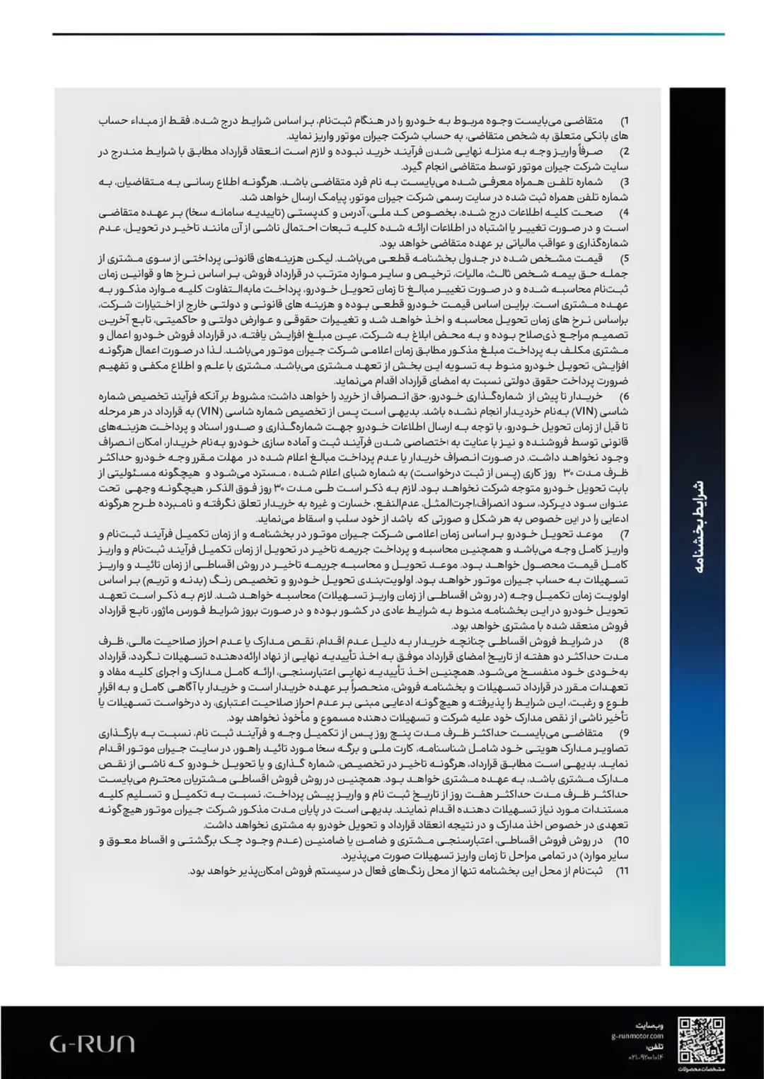متن شرایط فروش نقدی و اقساطی خودروهای وارداتی در شرکت جی‌ران (G-RUN)