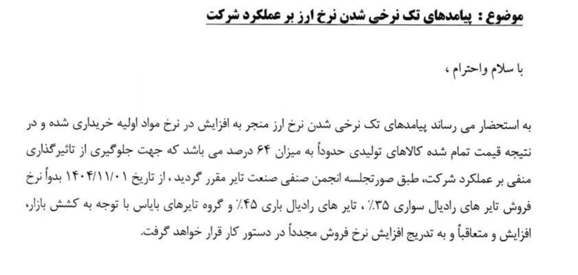 افزایش قیمت لاستیک بهمن 1404 - 1