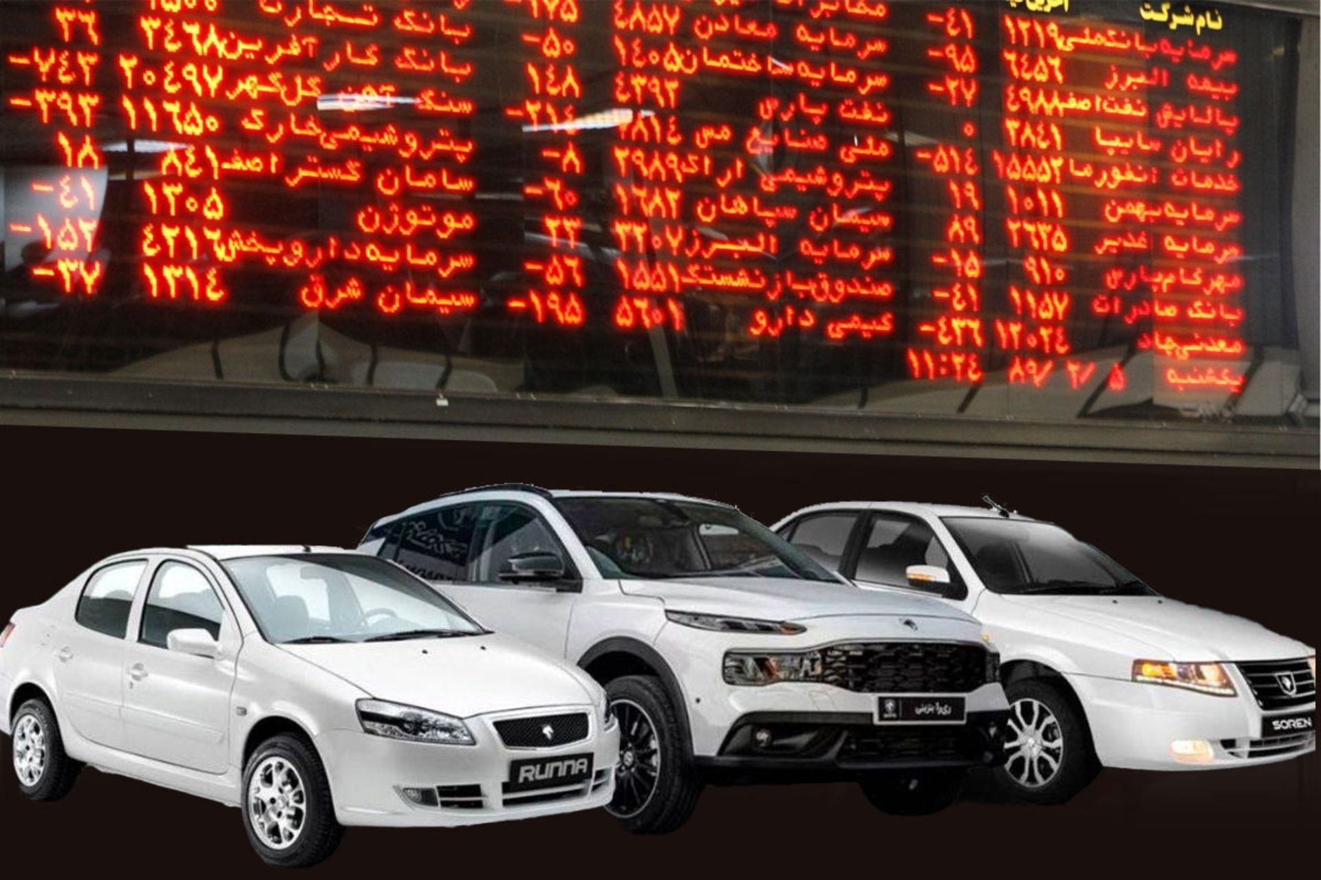 عرضه خودرو در بورس