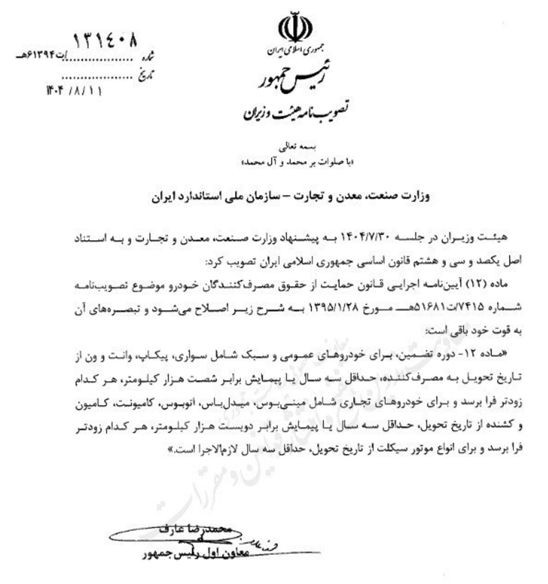 افزایش زمان گارانتی خودرو و موتورسیکلت در ایران