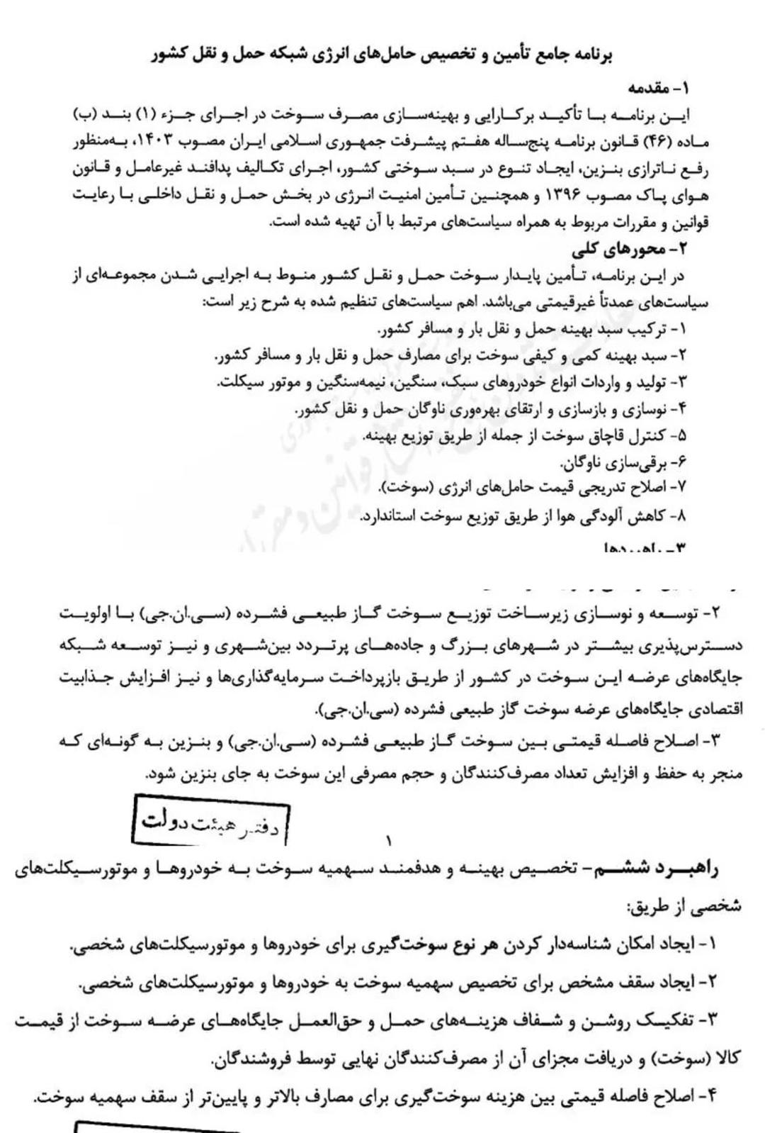 مصوبه افزایش قیمت توسط دولت