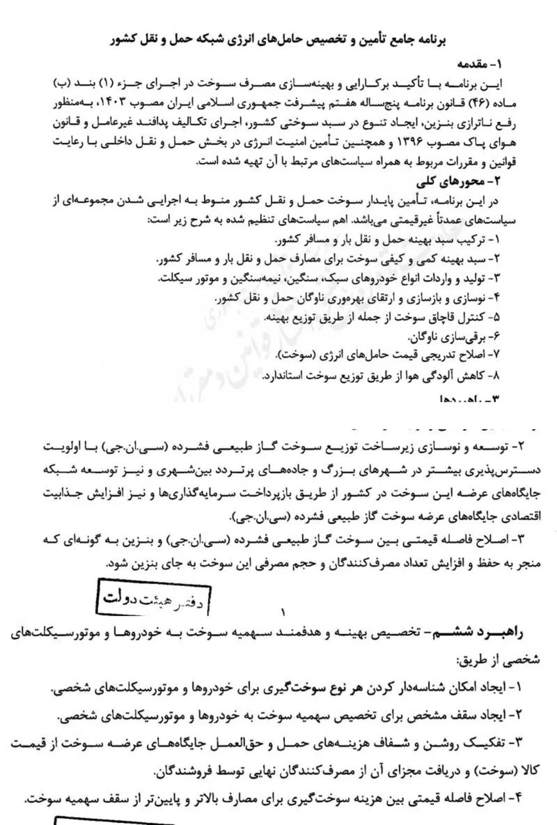 مصوبه افزایش قیمت توسط دولت
