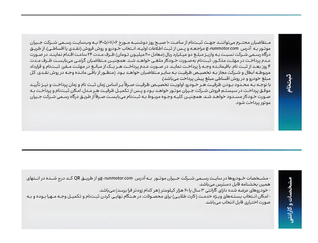 متن شرایط فروش نقدی و اقساطی خودروهای وارداتی در وب‌سایت جیران موتور