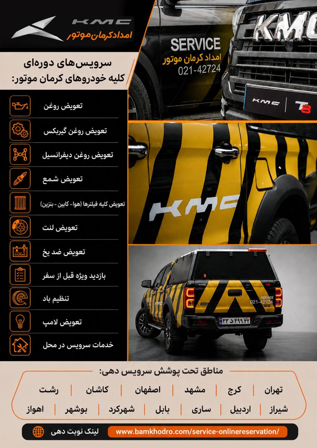 سرویس در محل کرمان موتور