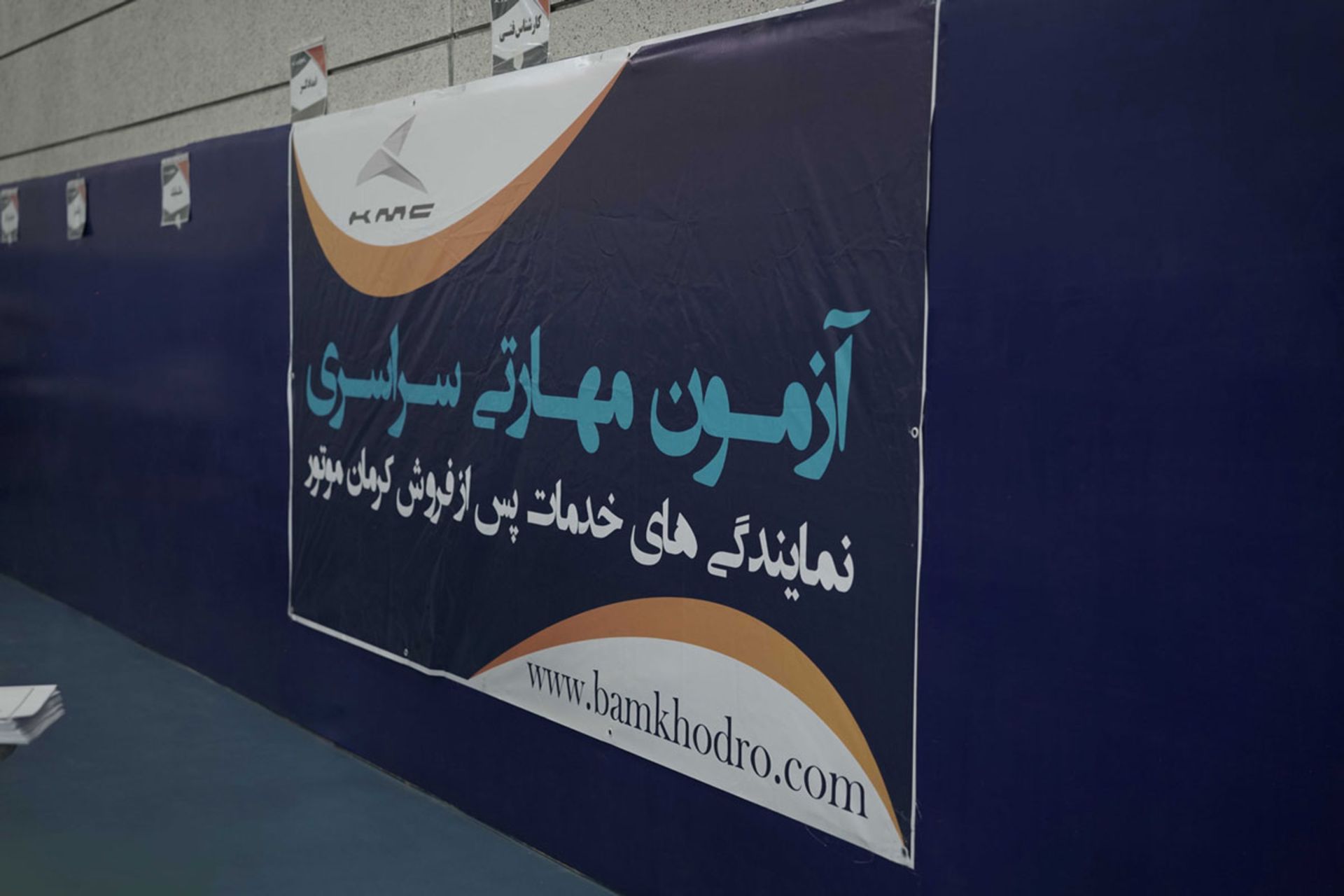 آزمون مهارتی نمایندگی‌های خدمات پس از فروش کرمان موتور