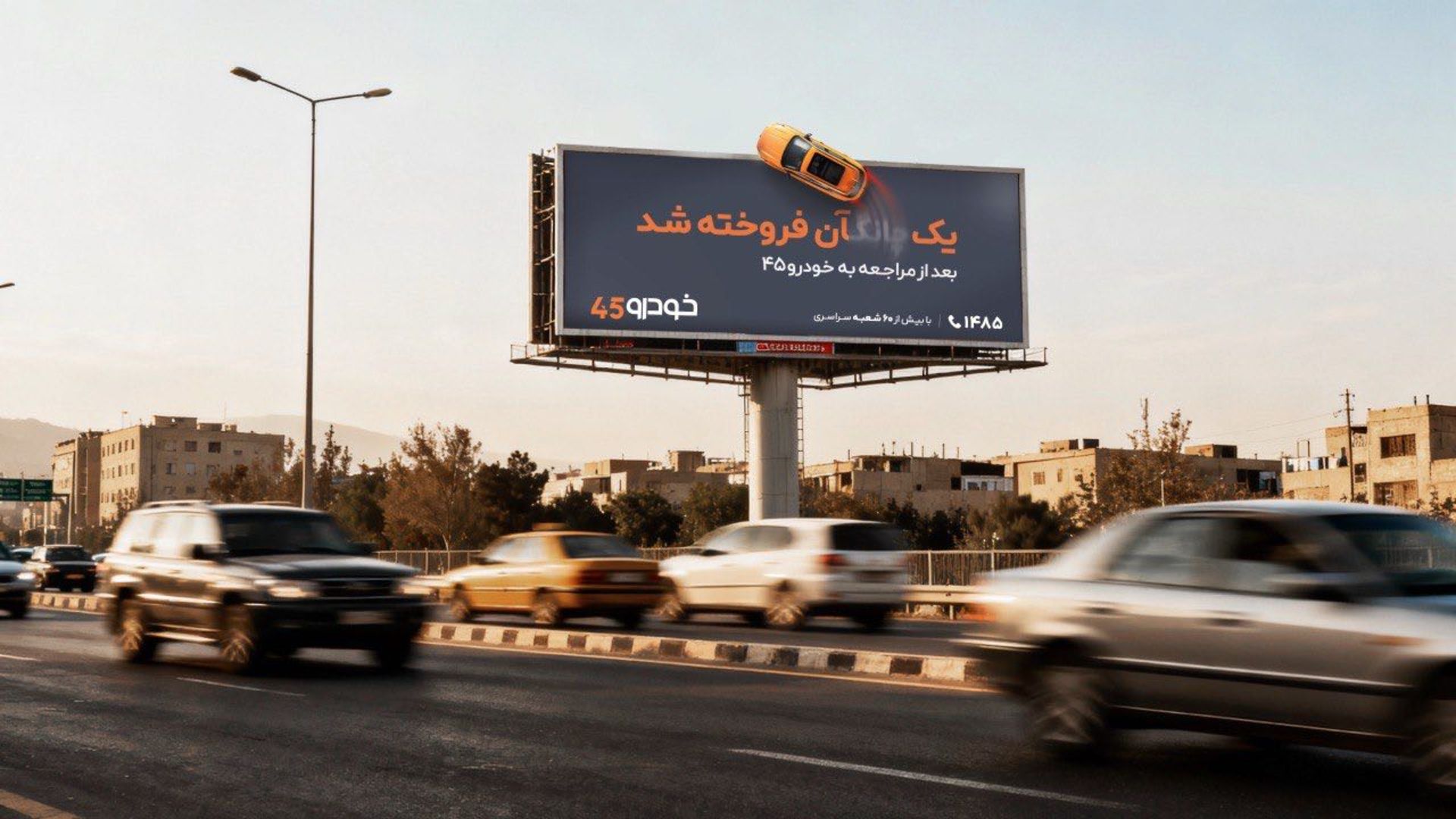 کمپین خودرو ۴۵ 