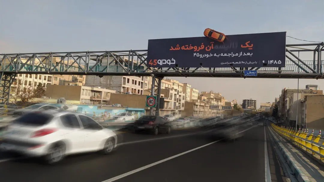 بیلبورد  کمپین خودرو ۴۵ 