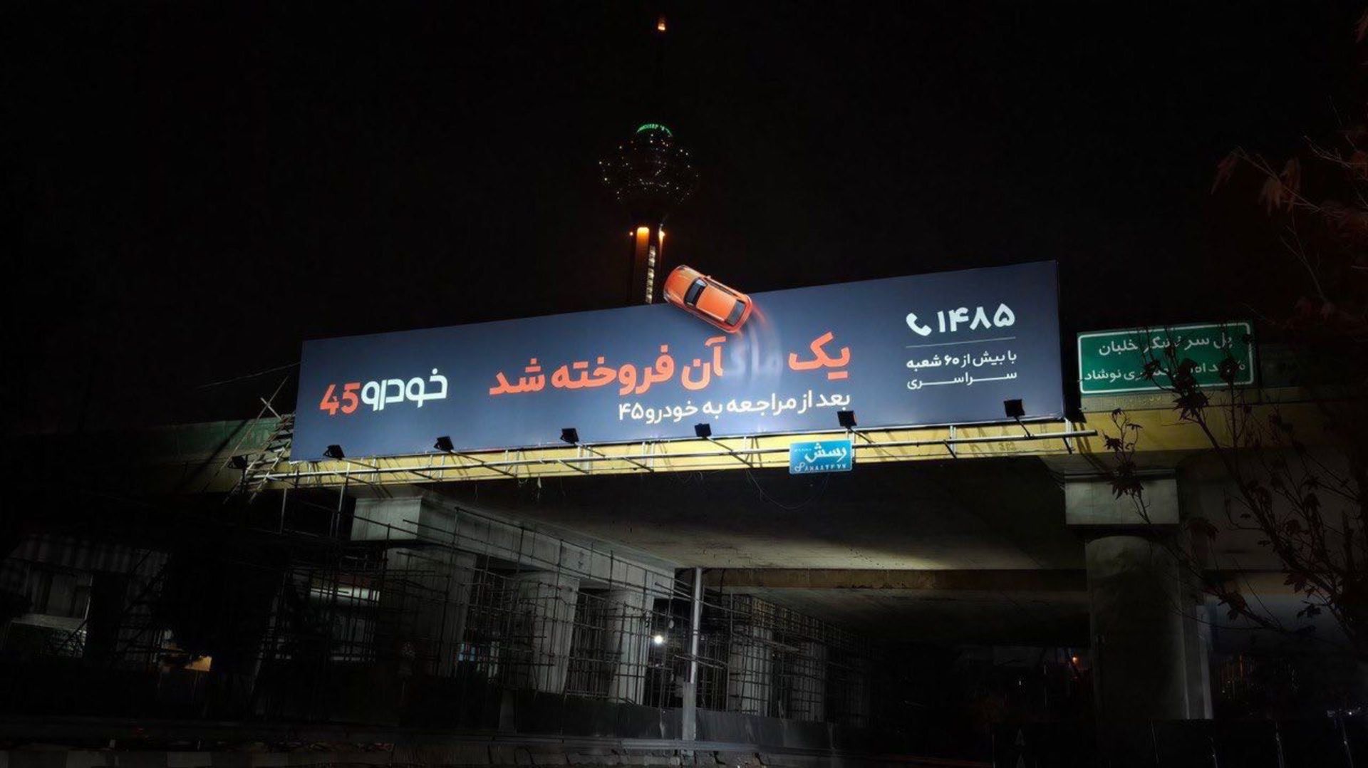 کمپین خودرو ۴۵ 