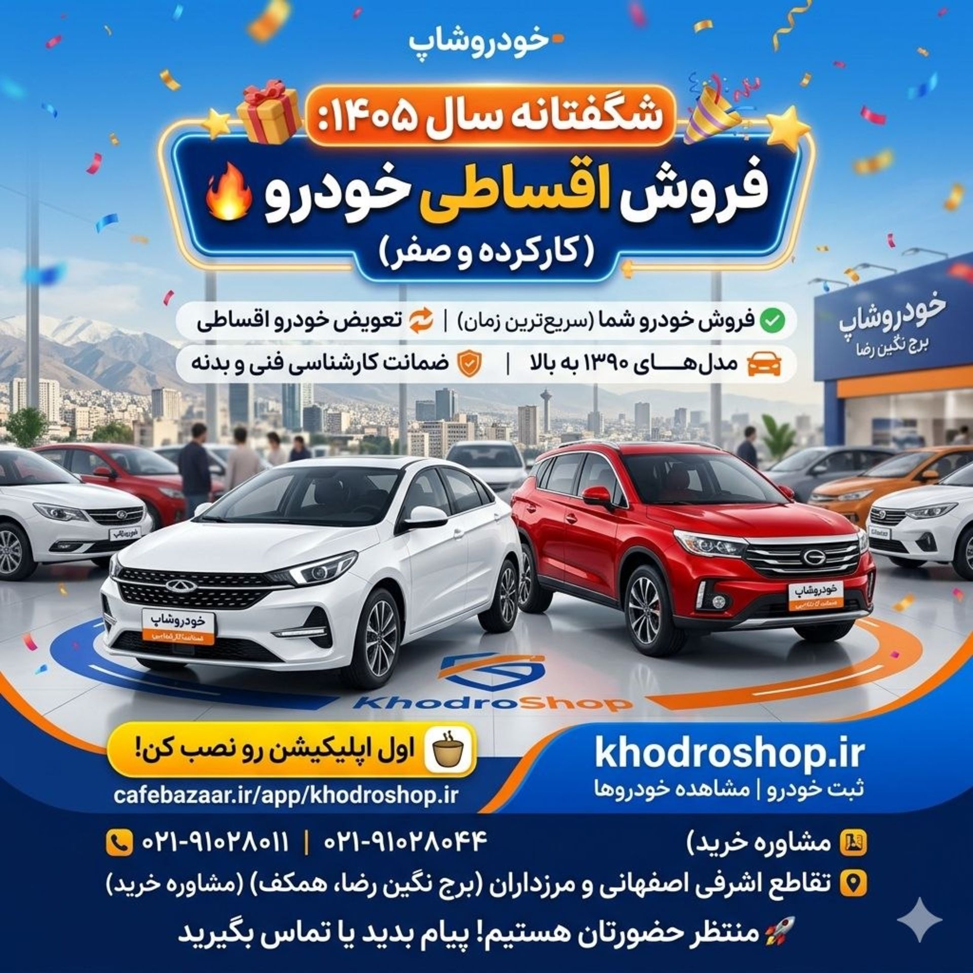 فروش خودرو کارکرده با کارشناسی رایگان