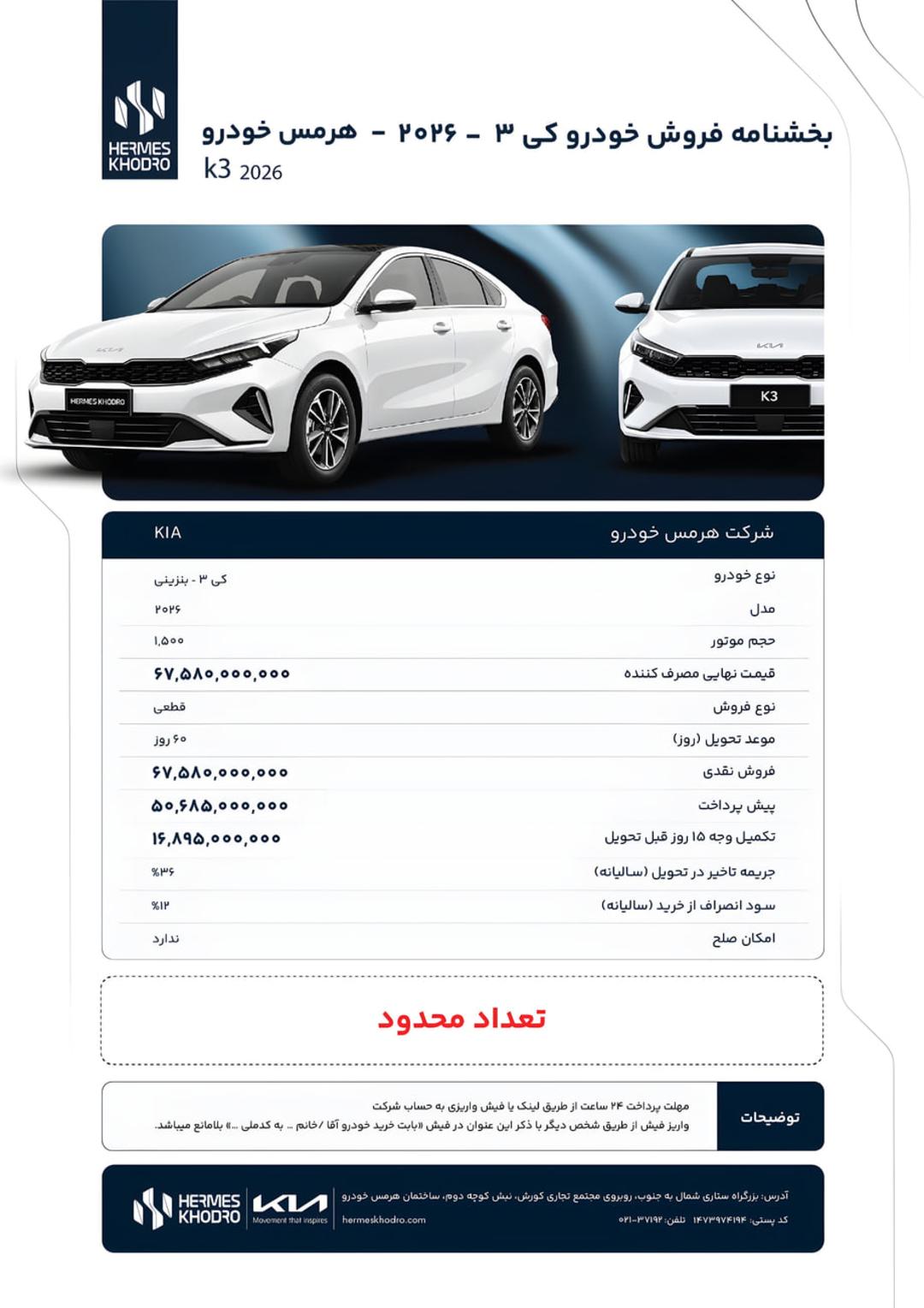 خودرو سفید رنگ کیا K3 (Kia K3) مدل ۲۰۲۶ با نمای جلوی زاویه‌دار
