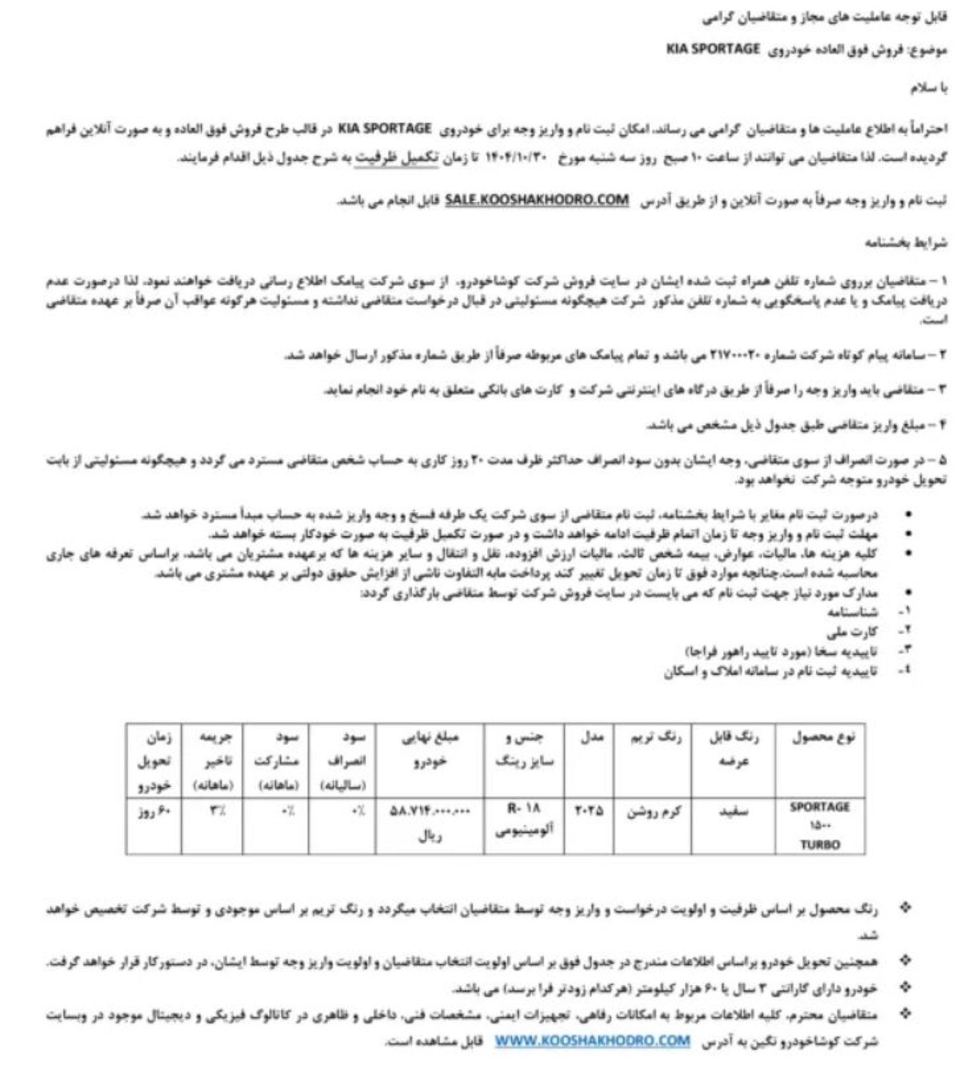 شرایط فروش کیا اسپورتیج دی 1404 - 1