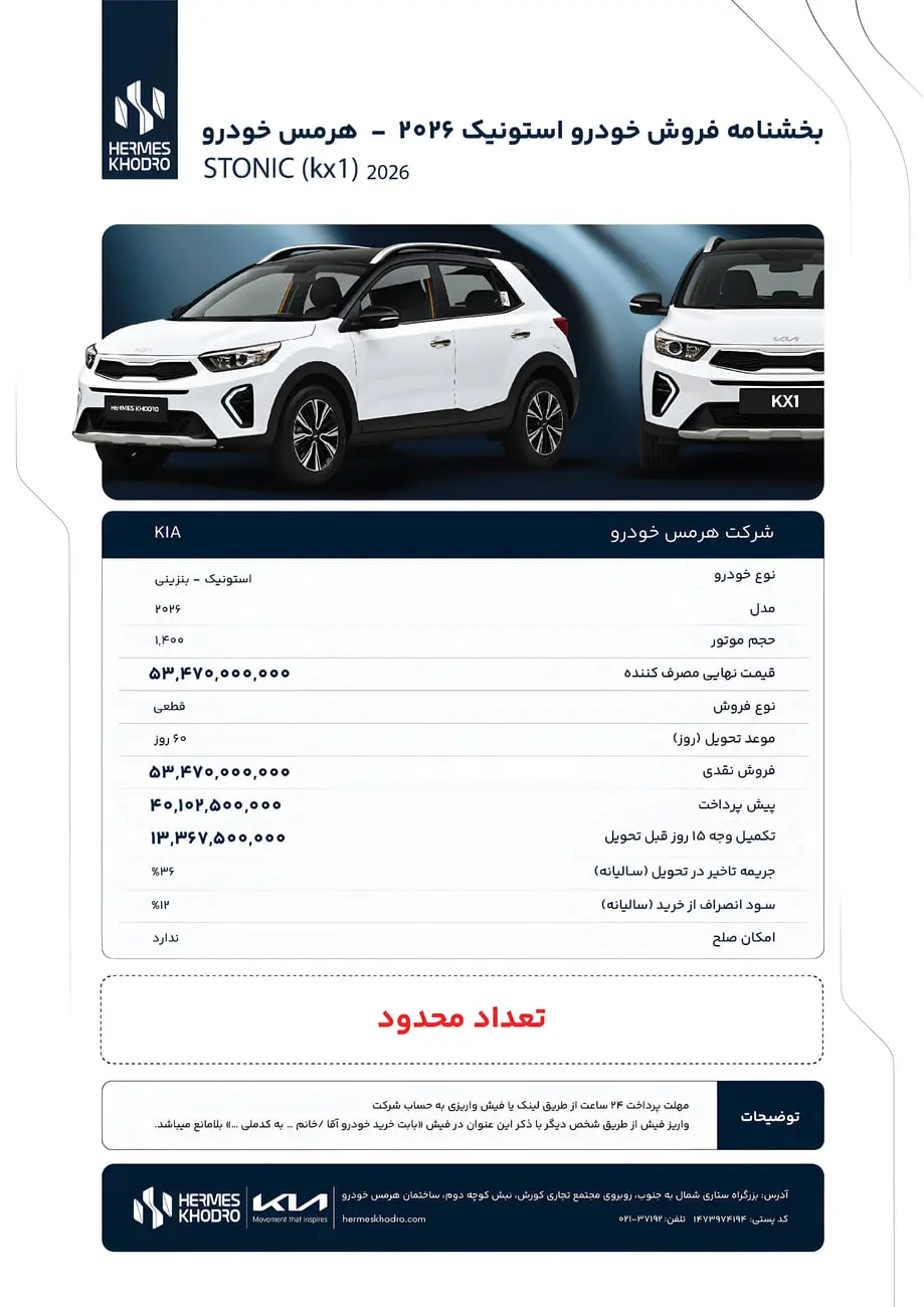 خودرو سفید کیا استونیک (Kia Stonic) مدل ۲۰۲۶ در نمای نیم‌رخ و روبه‌رو