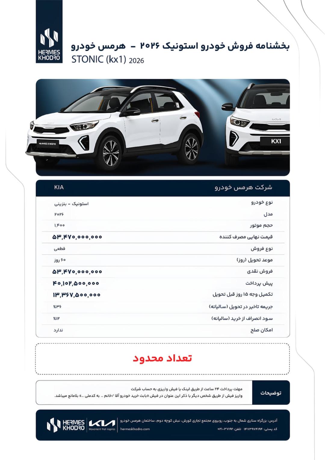 خودرو سفید کیا استونیک (Kia Stonic) مدل ۲۰۲۶ در نمای نیم‌رخ و روبه‌رو
