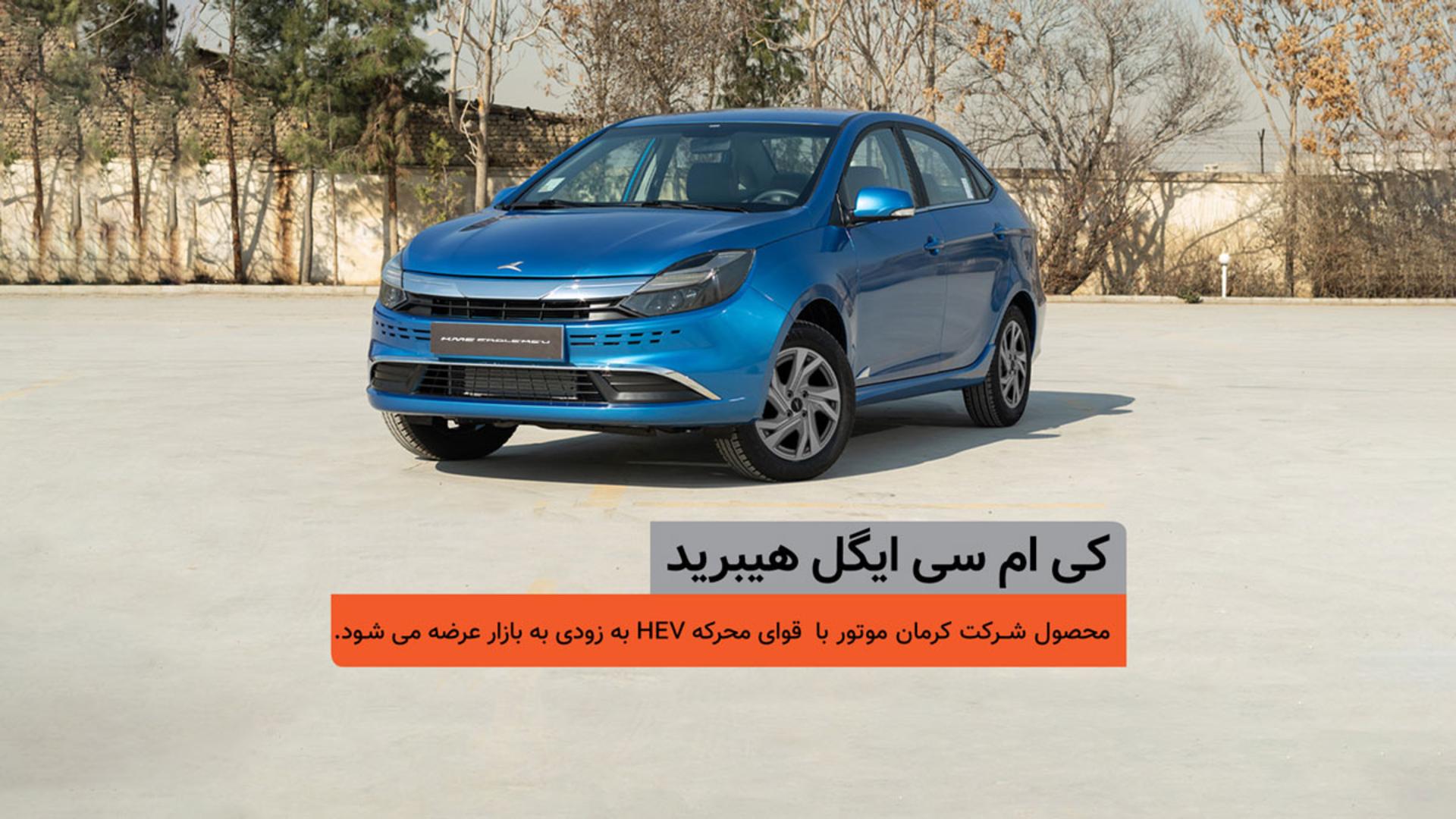 کی ام سی ایگل هیبرید