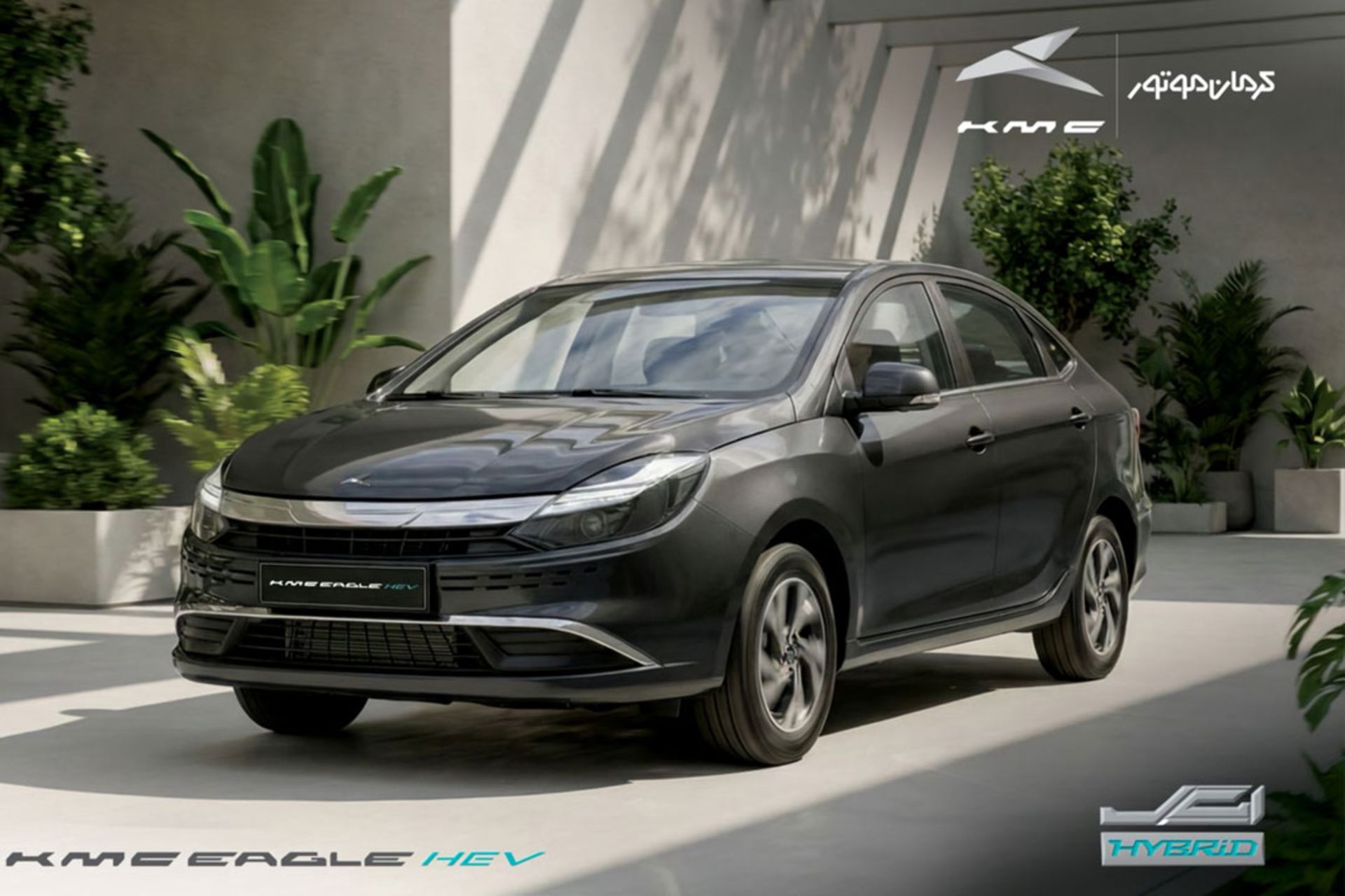  کی ام سی ایگل هیبرید