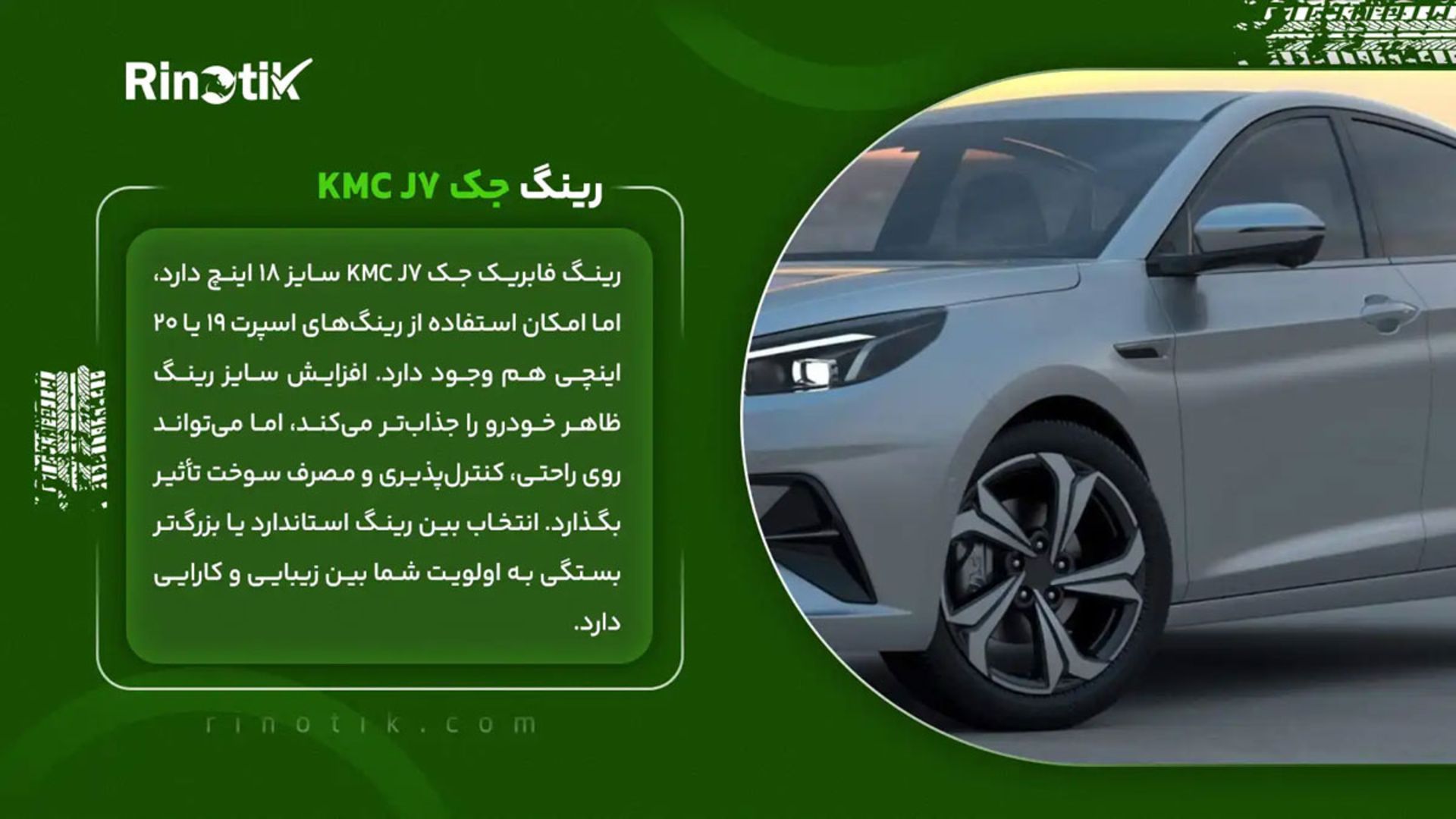 رینگ فونیکس FX