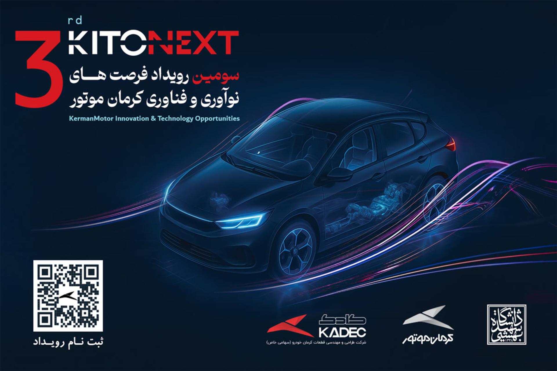 رویداد ملی «KITONEXT» 