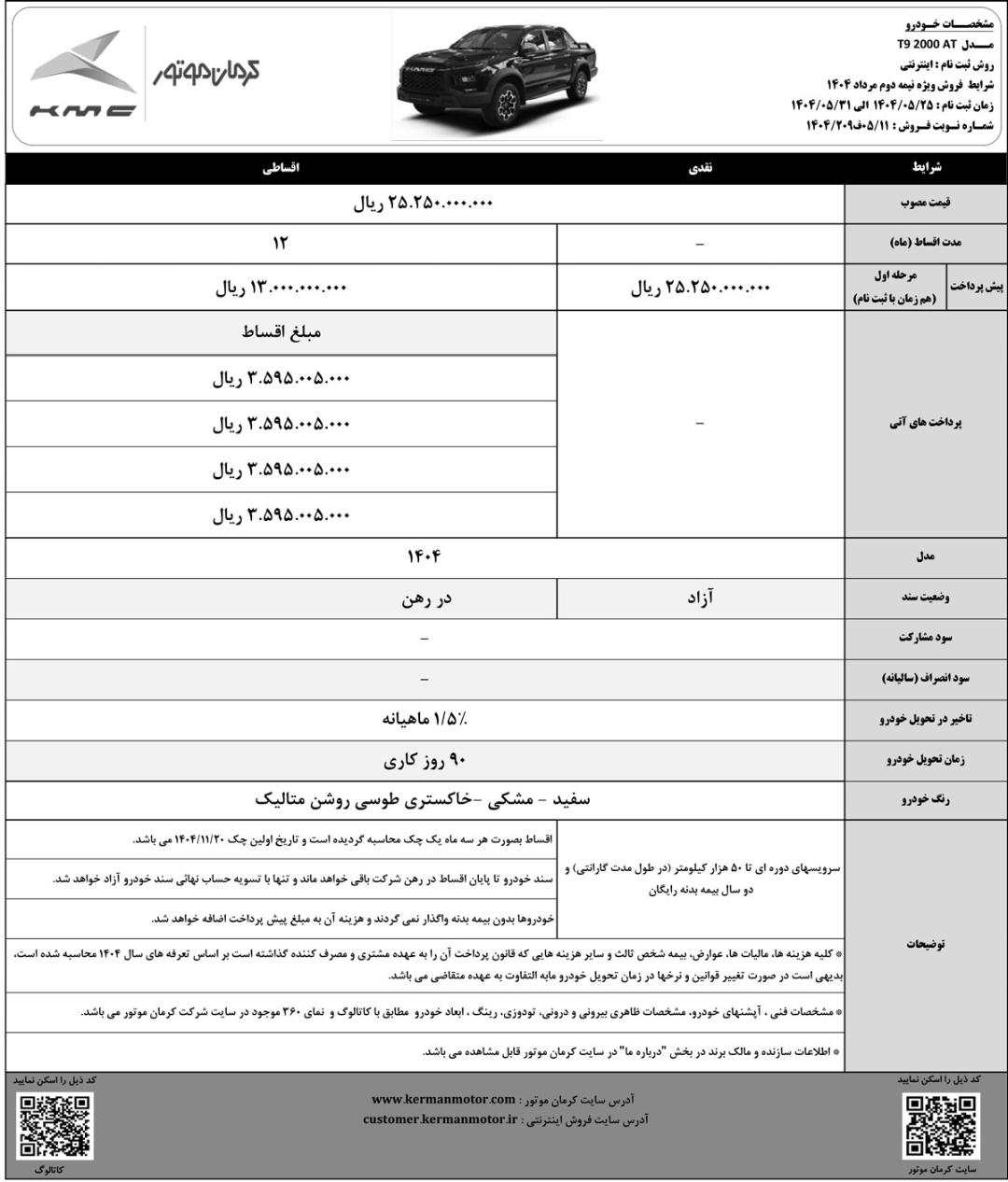 طرح فروش کی ام T9