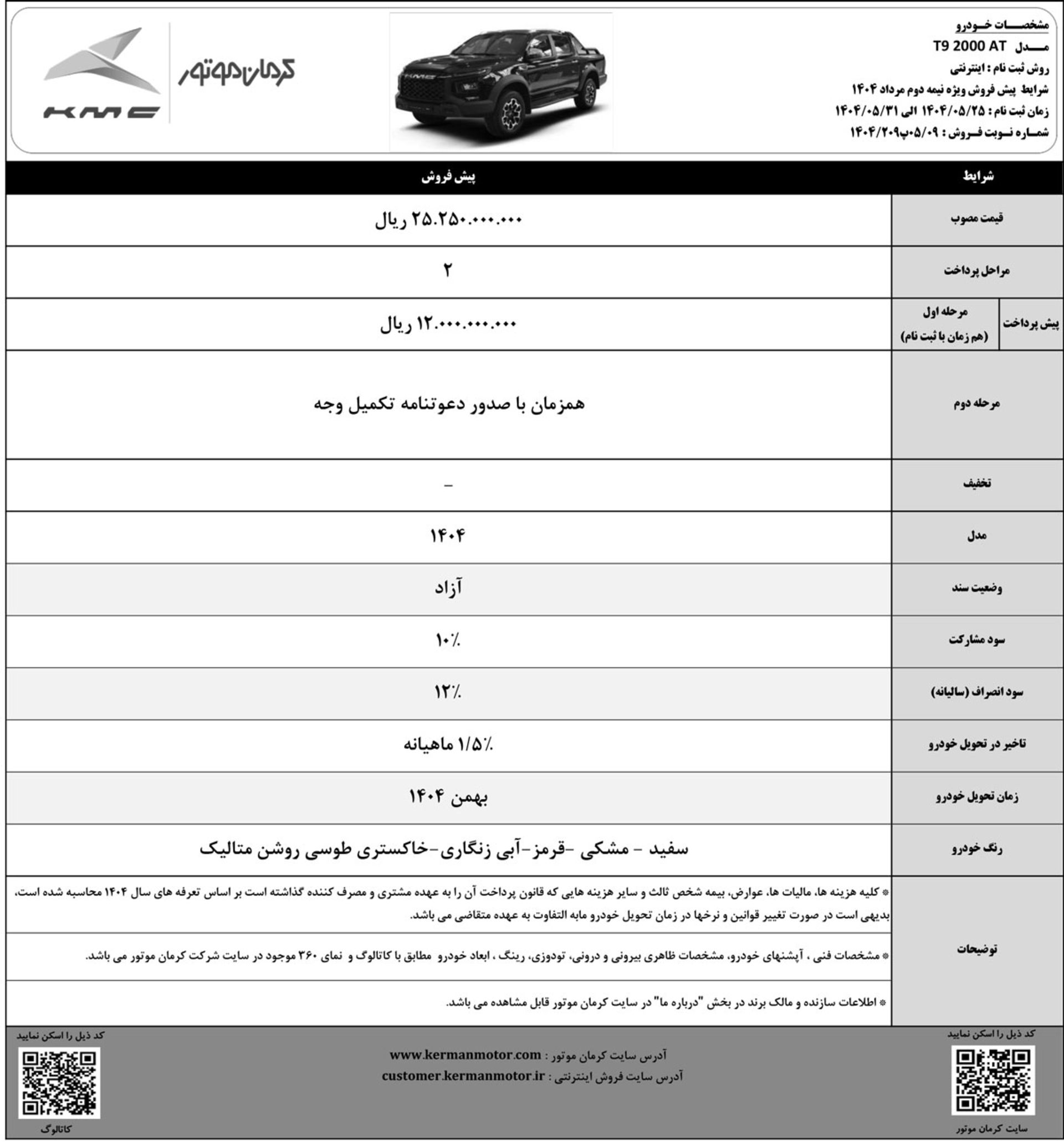 طرح فروش کی ام T9