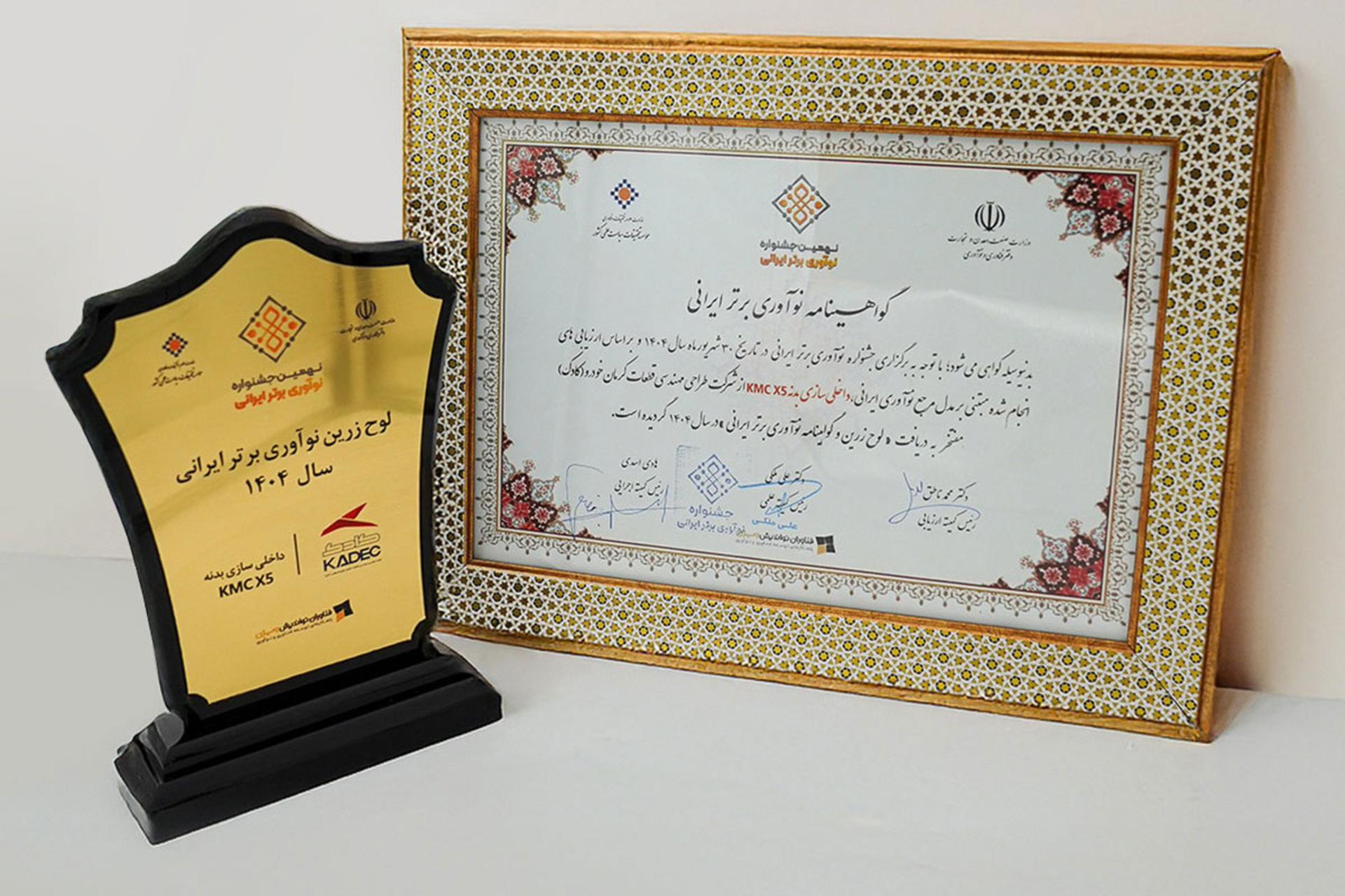 لوح زرین نوآوری برای کادک