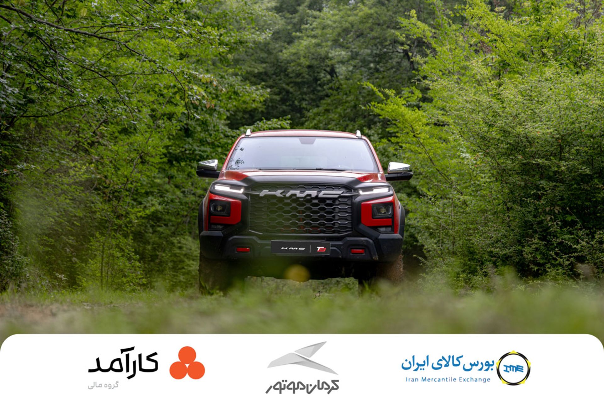 کی ام سی T9 در بورس کالای ایران