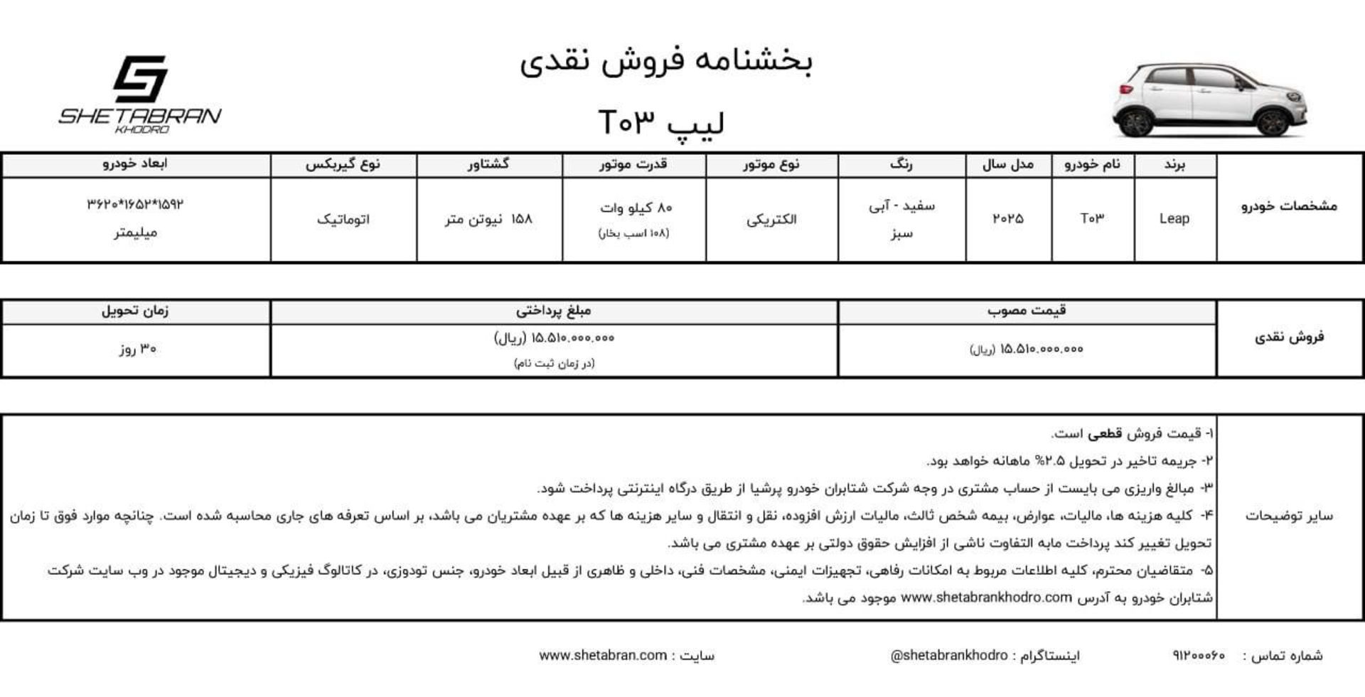 شرایط فروش لیپ T03 مهر 1404