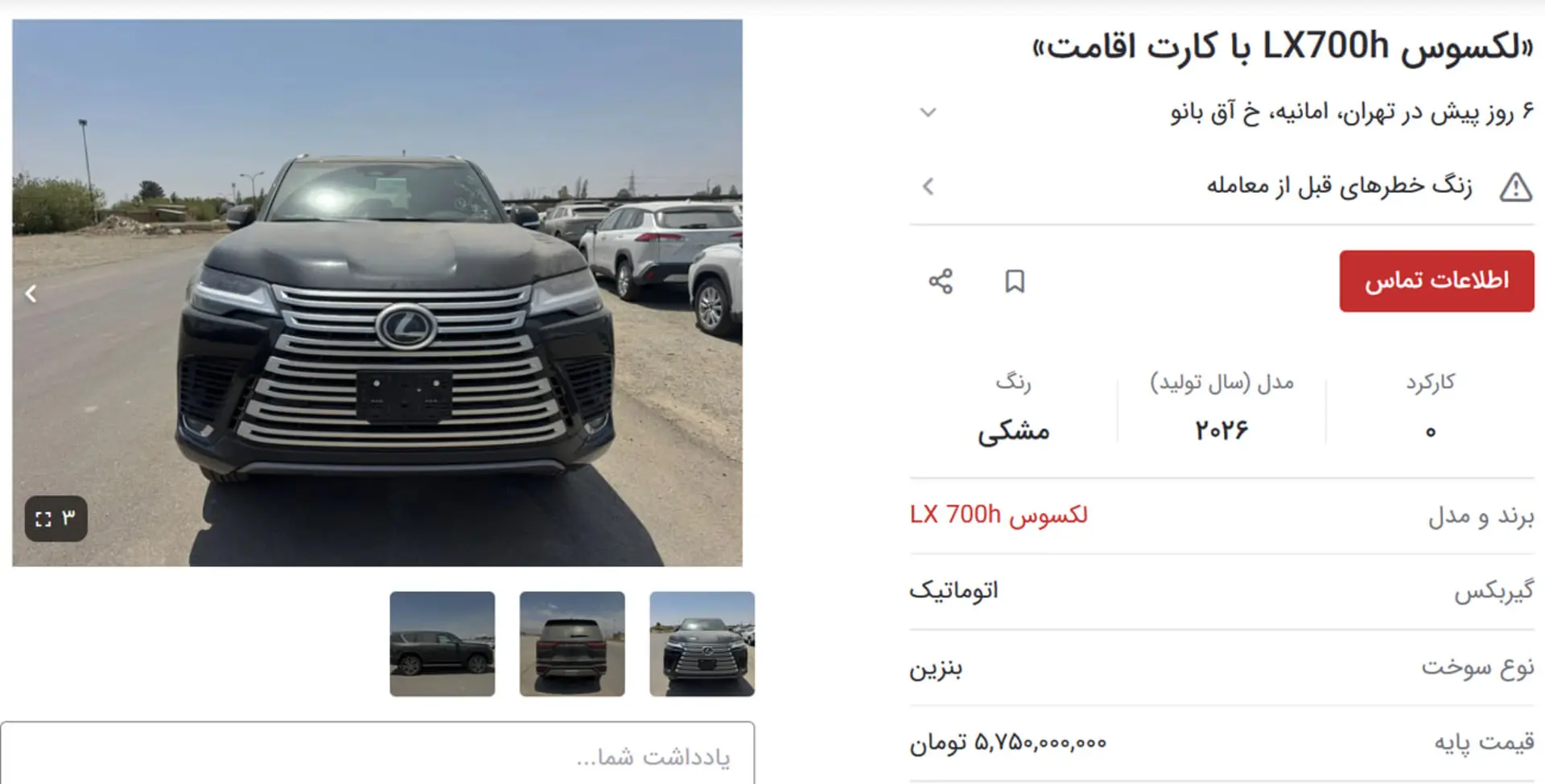 خودروی لکسوس (Lexus) مدل ۲۰۲۶ با رنگ مشکی در محوطه نمایشگاه