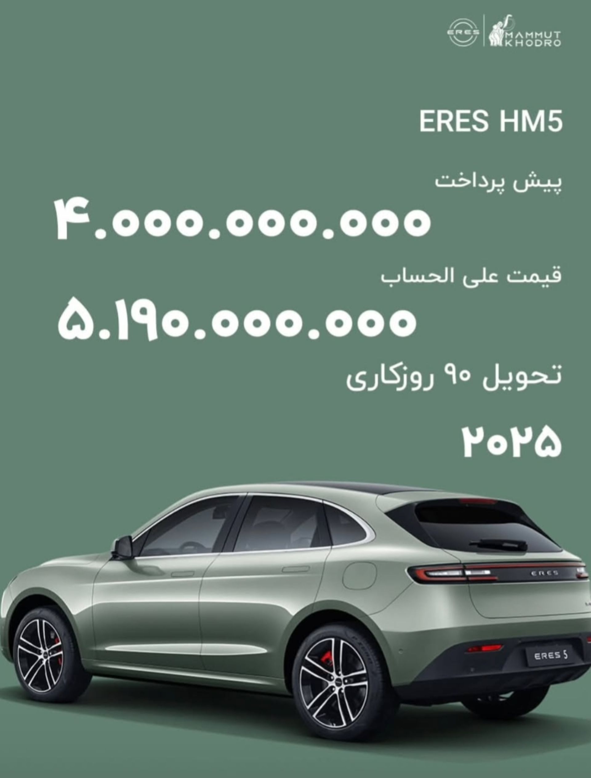 شرایط فروش ارس HM5 ماموت مهر 1404