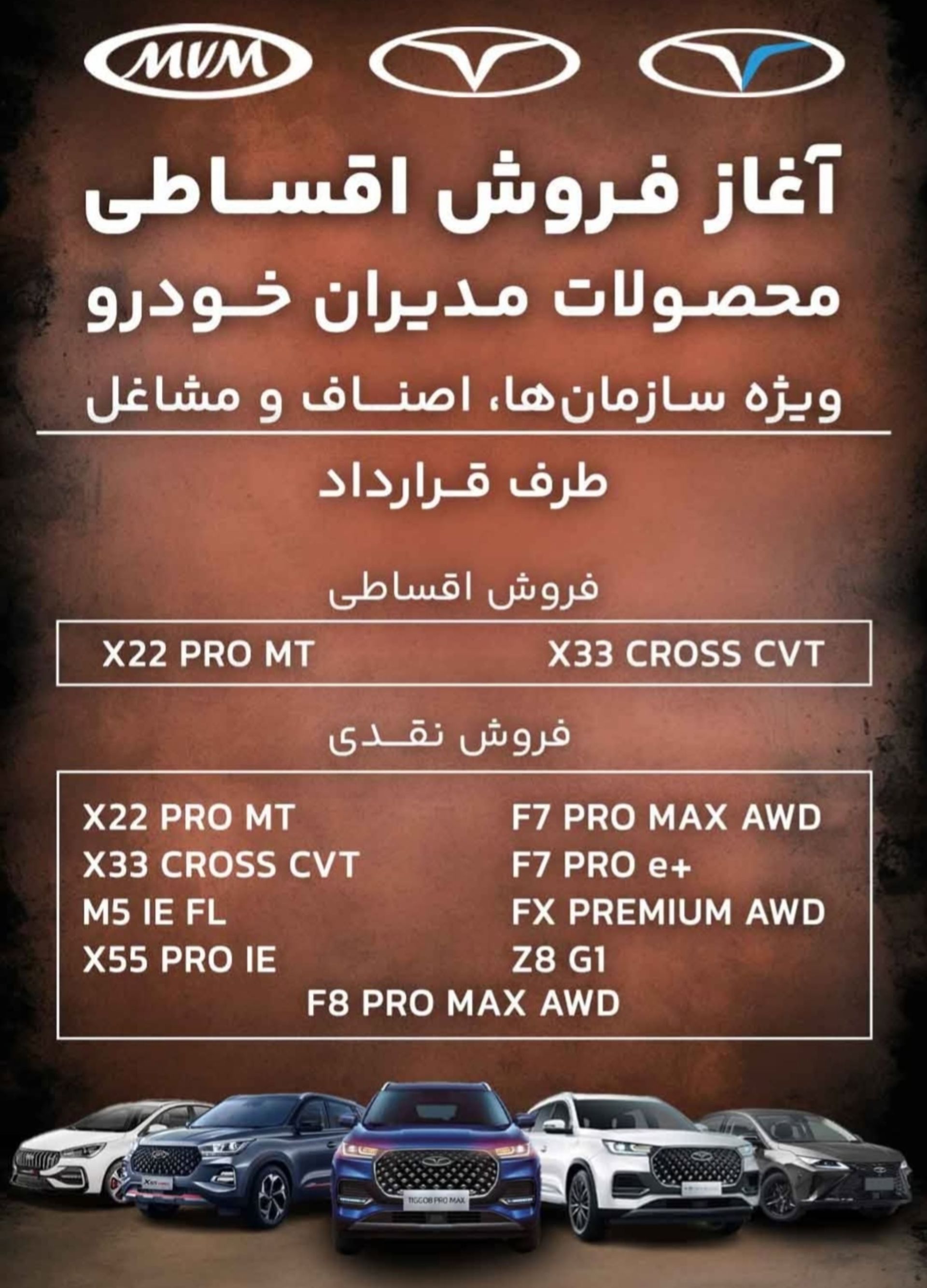 شرایط فروش سازمانی محصولات مدیران خودرو آبان 1404