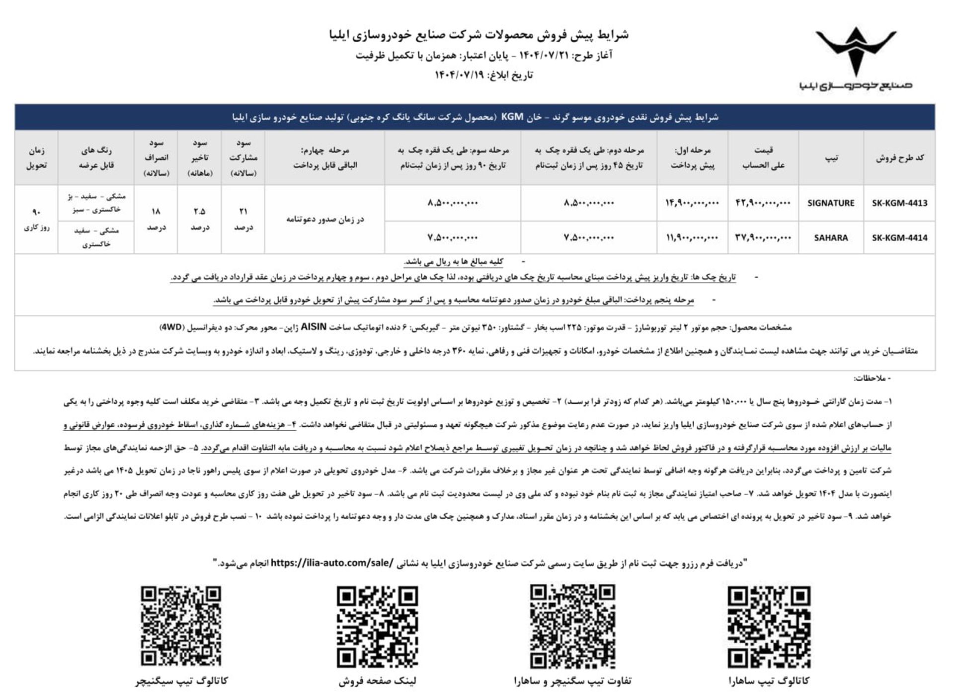 شرایط فروش نقدی و اعتباری موسو گرند خان خودروسازی ایلیا ویژه مهر 1404 - 1