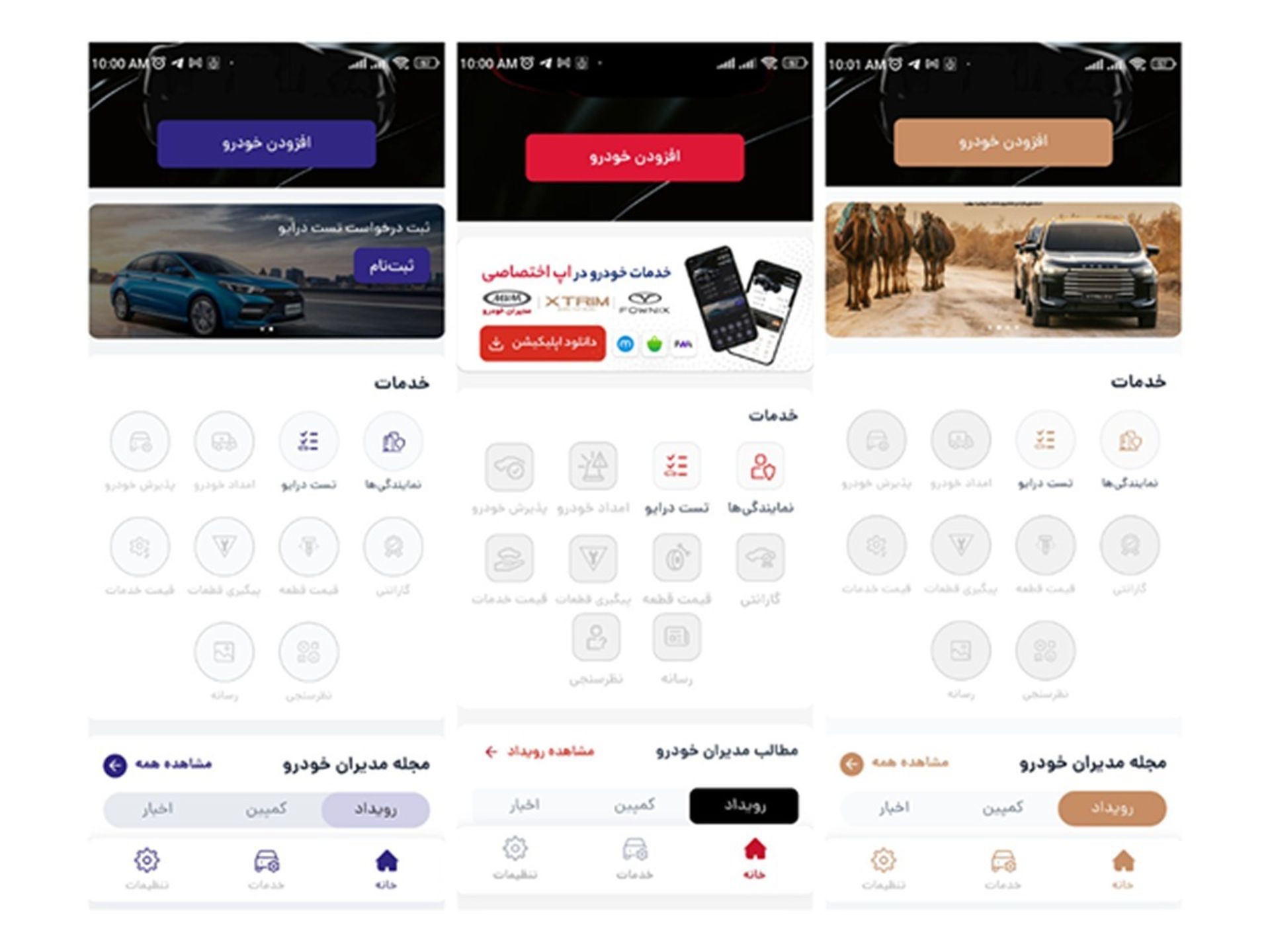 اپلیکیشن مدیران خودرو