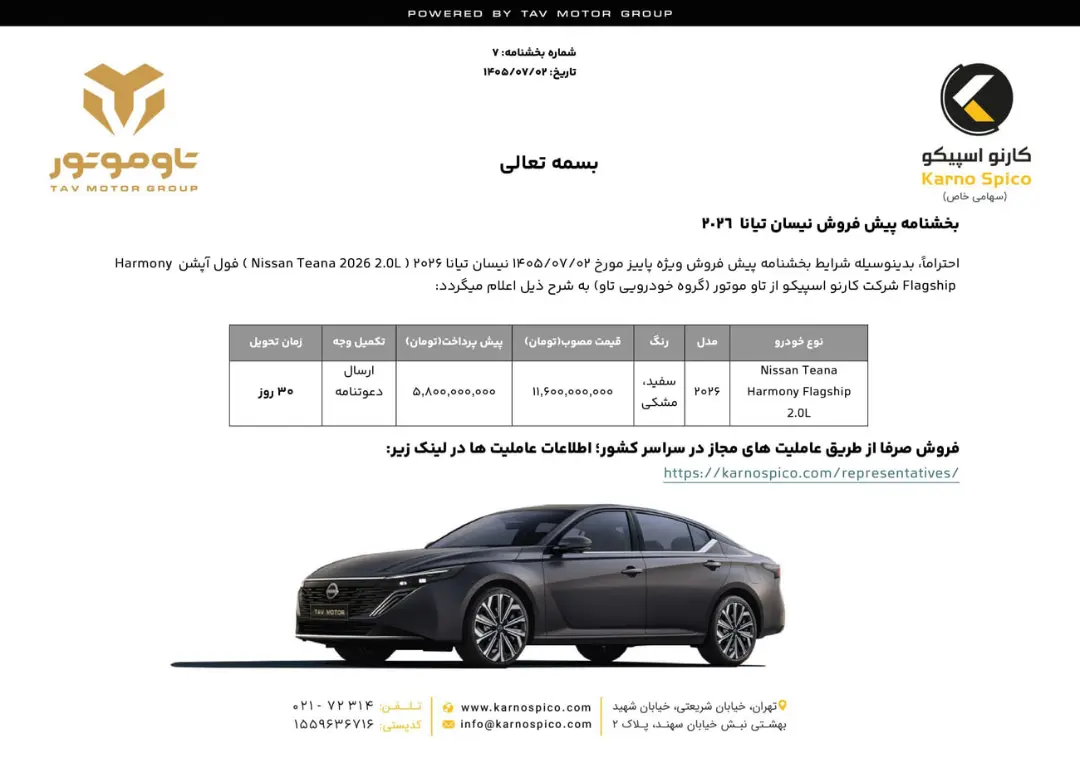 خودرو نیسان تیانا (Nissan Teana) مدل ۲۰۲۶ با مشخصات فنی ۲.۰ لیتر