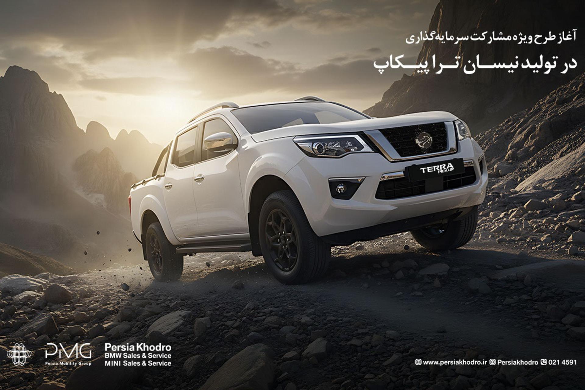فروش نیسان ترا