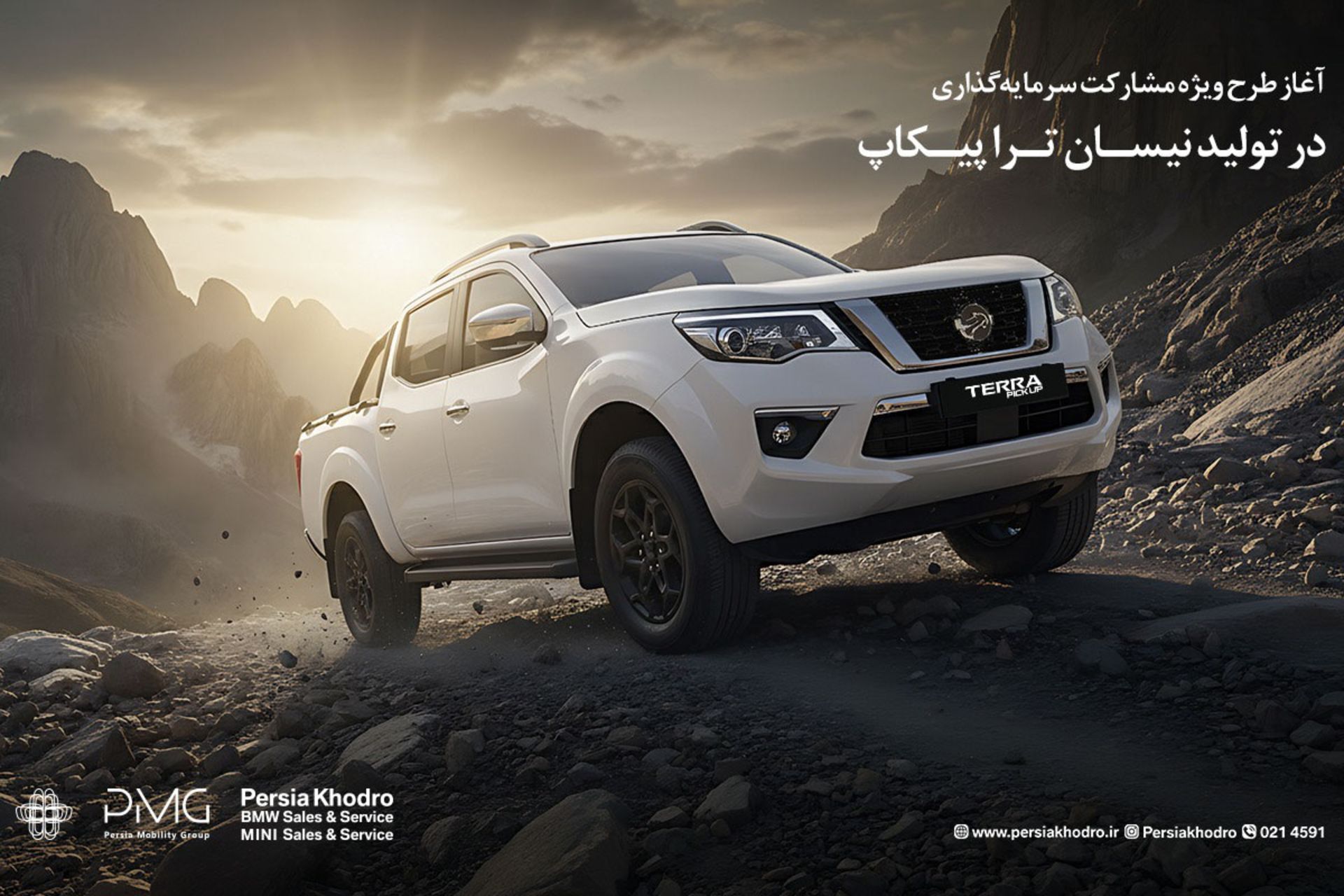 فروش نیسان ترا