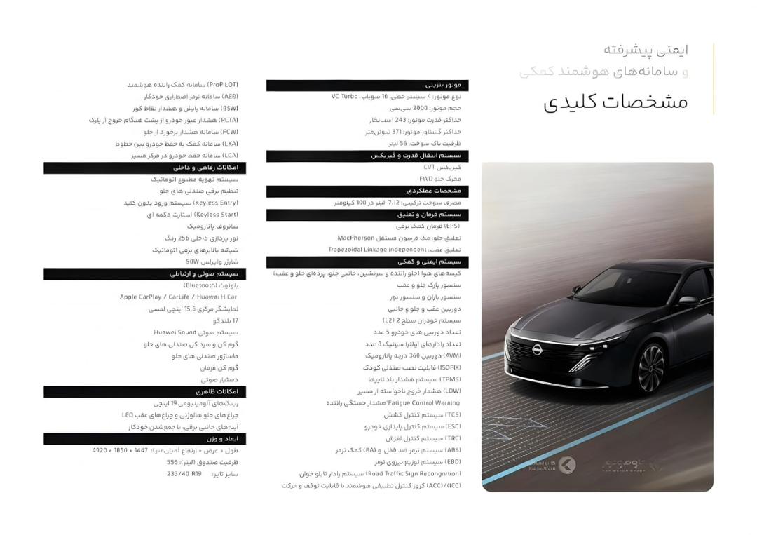 جدول مشخصات فنی و امکانات ایمنی خودروی نیسان تیانا ۲۰۲۶ وارداتی