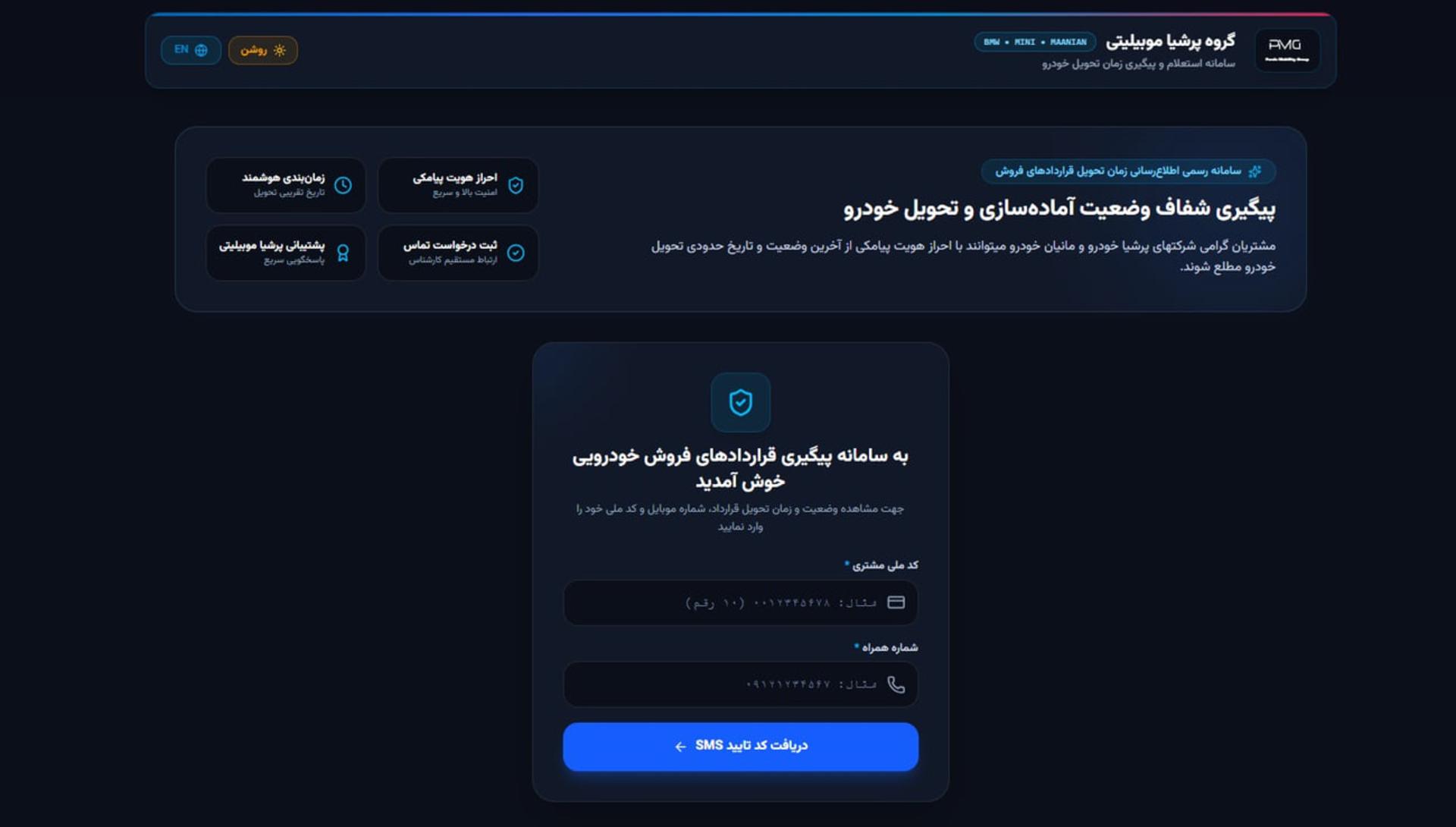 رابط کاربری سامانه آنلاین پیگیری وضعیت آماده‌سازی و تحویل خودرو