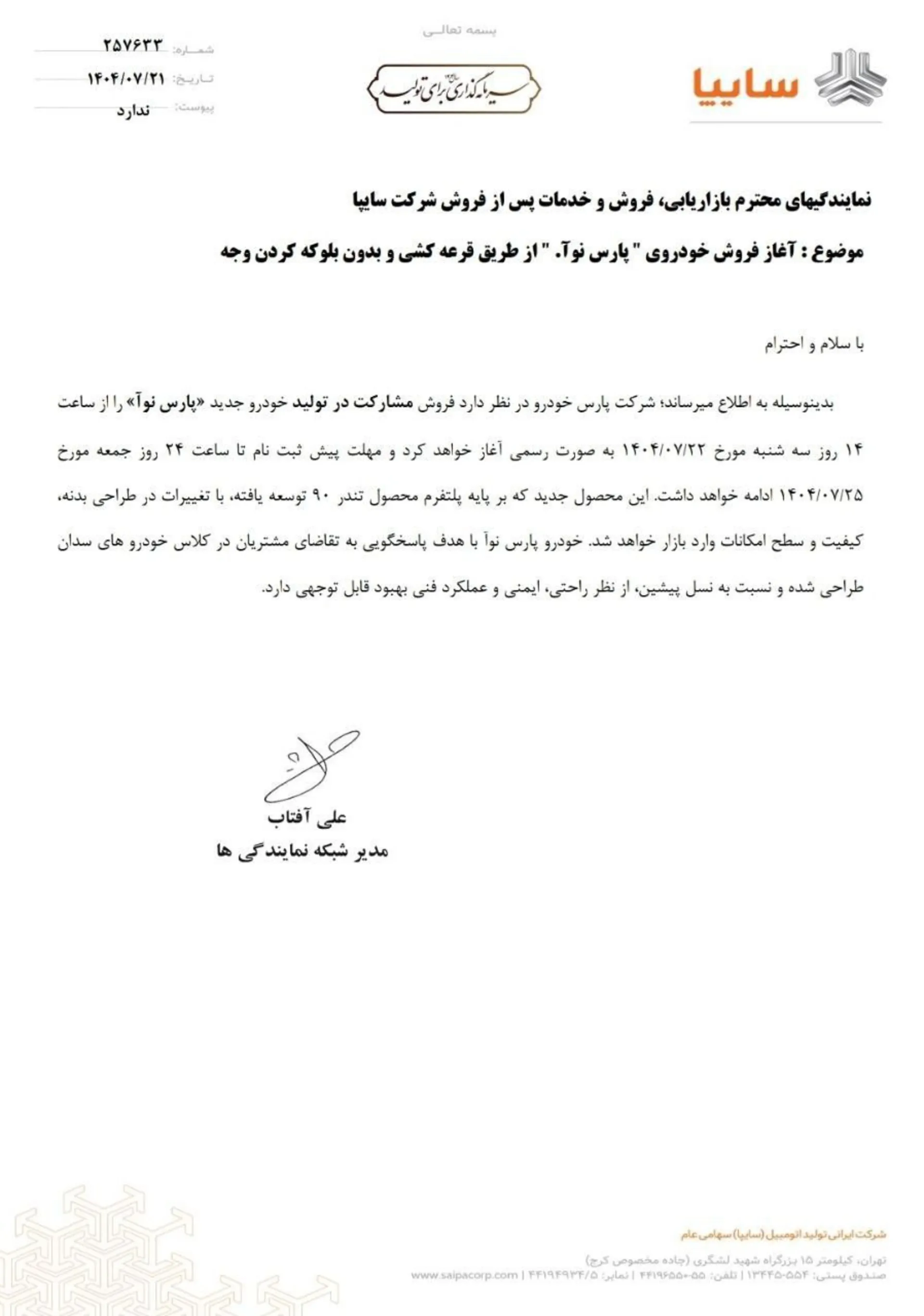 شرایط فروش پارس نوآ پارس خودرو مهر 1404