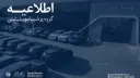 نمای بیرونی نمایشگاه خودروهای پرشیا خودرو (Persia Khodro) با خودروهای پارک شده