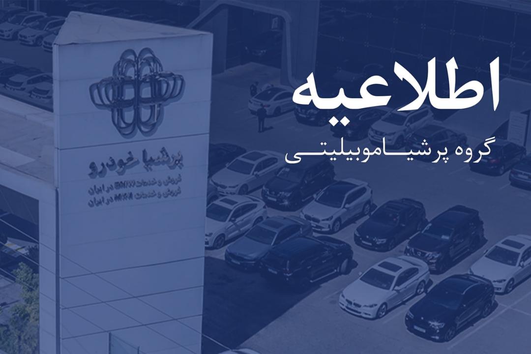 نمای ساختمان و محوطه پارکینگ گروه پرشیا خودرو با خودروهای پارک شده