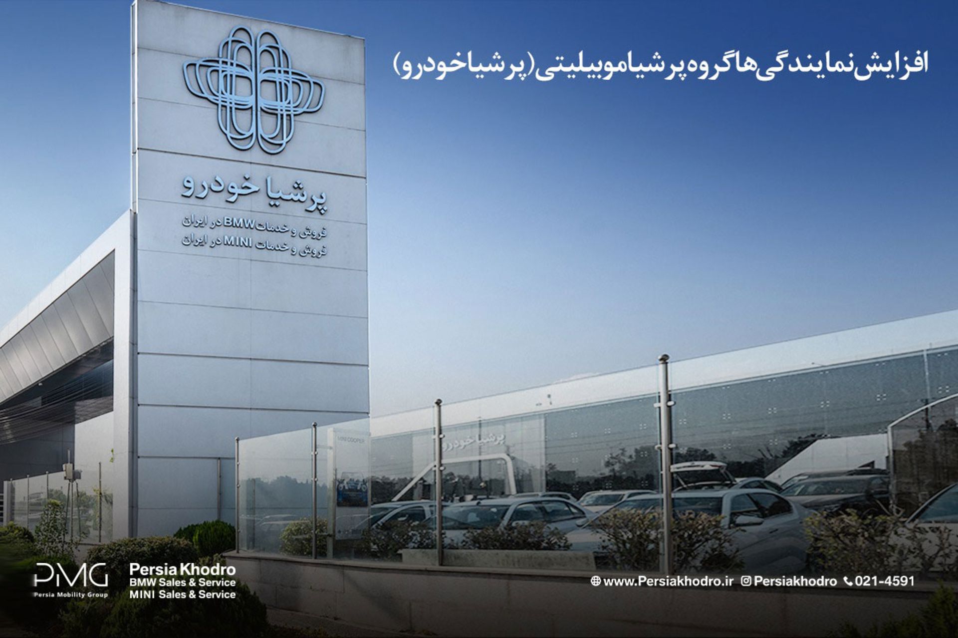 نمایندگی های پرشیاخودرو