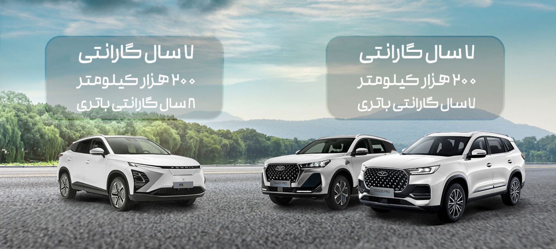 گارانتی خودروهای فونیکس