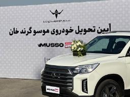 تحویل خودروهای موسو گرند خان