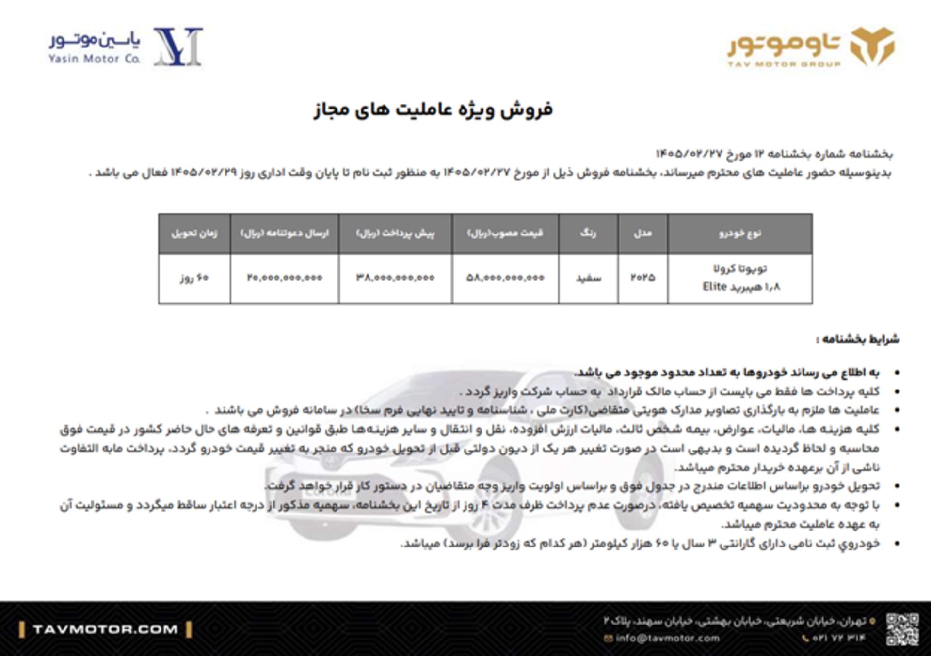 طرح فروش تویوتا کرولا الیت