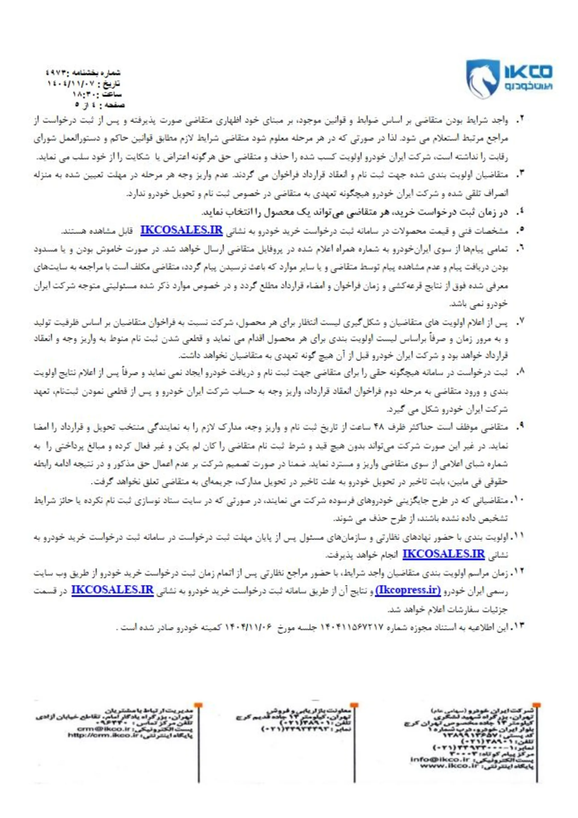 شرایط فروش فوری و فوق العاده ایران خودرو بهمن 1404-15