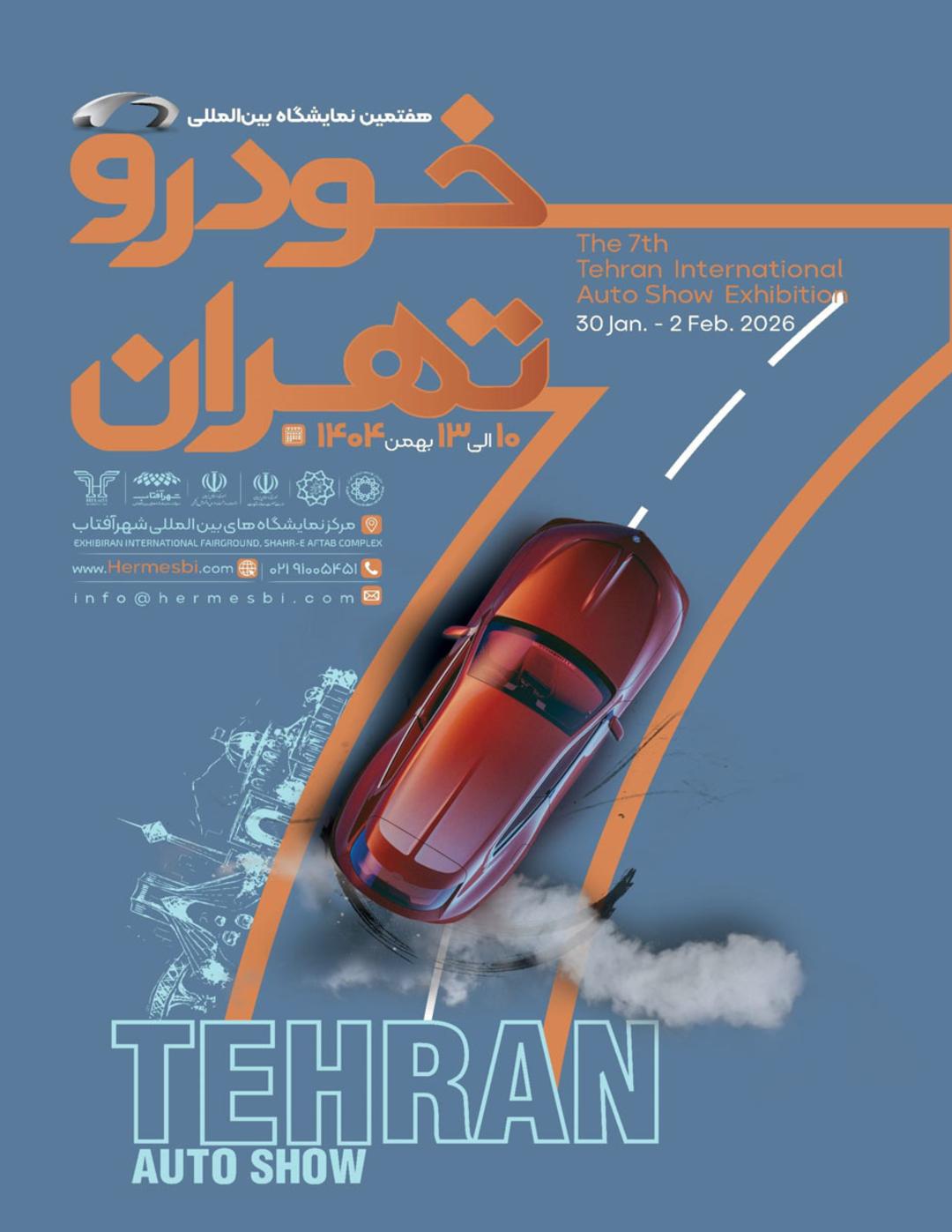 نمایشگاه خودروی تهران
