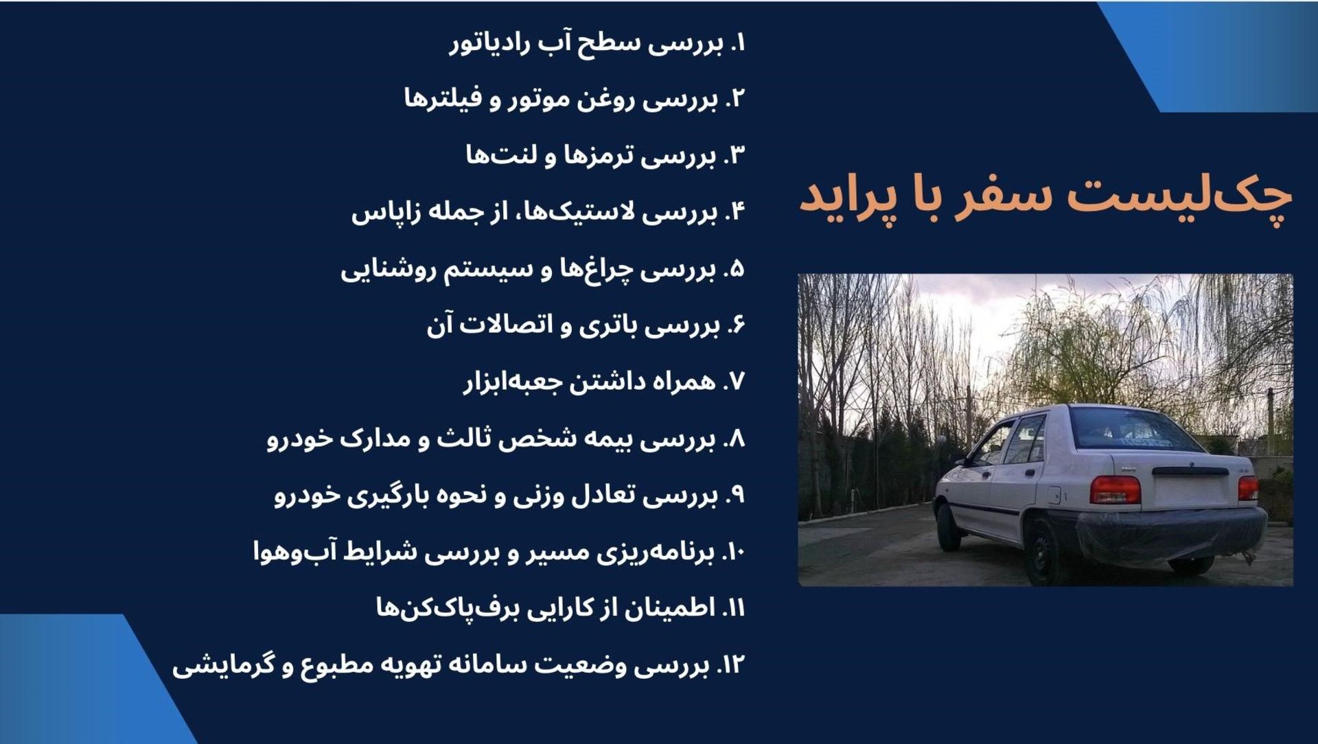 چک لیست سفر با پراید