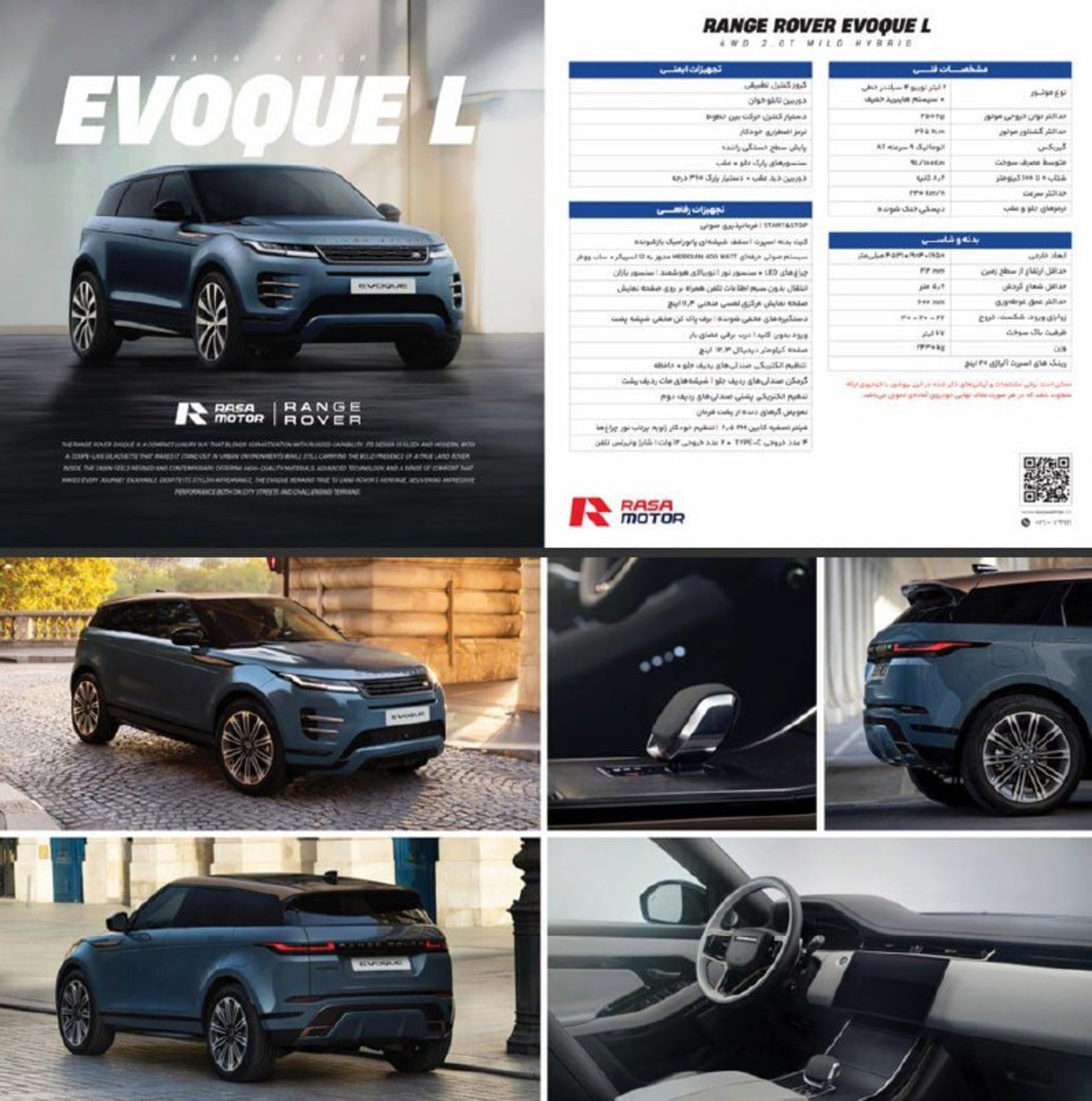 Range Rover Evoque catalogue