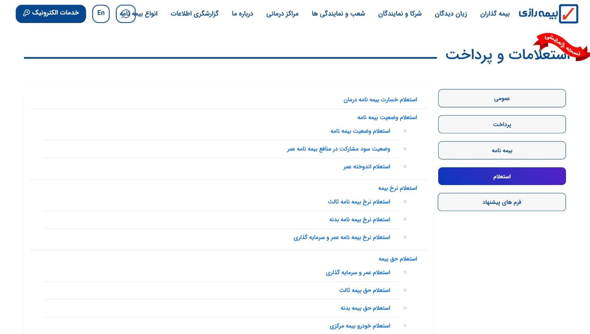 استعلام بیمه بدنه و ثالث از بیمه رازی