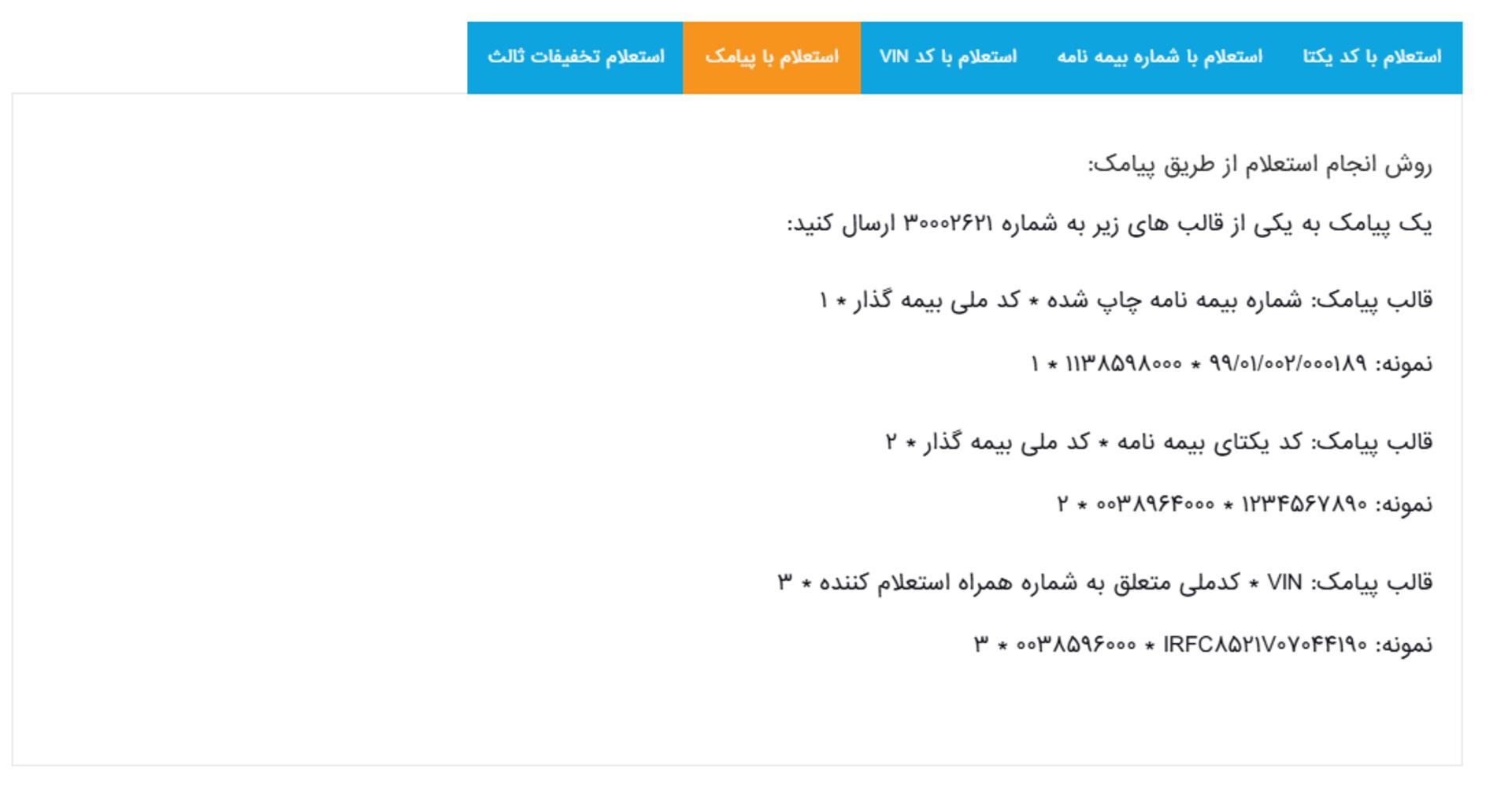 استعلام بیمه بدنه و ثالث از بیمه رازی